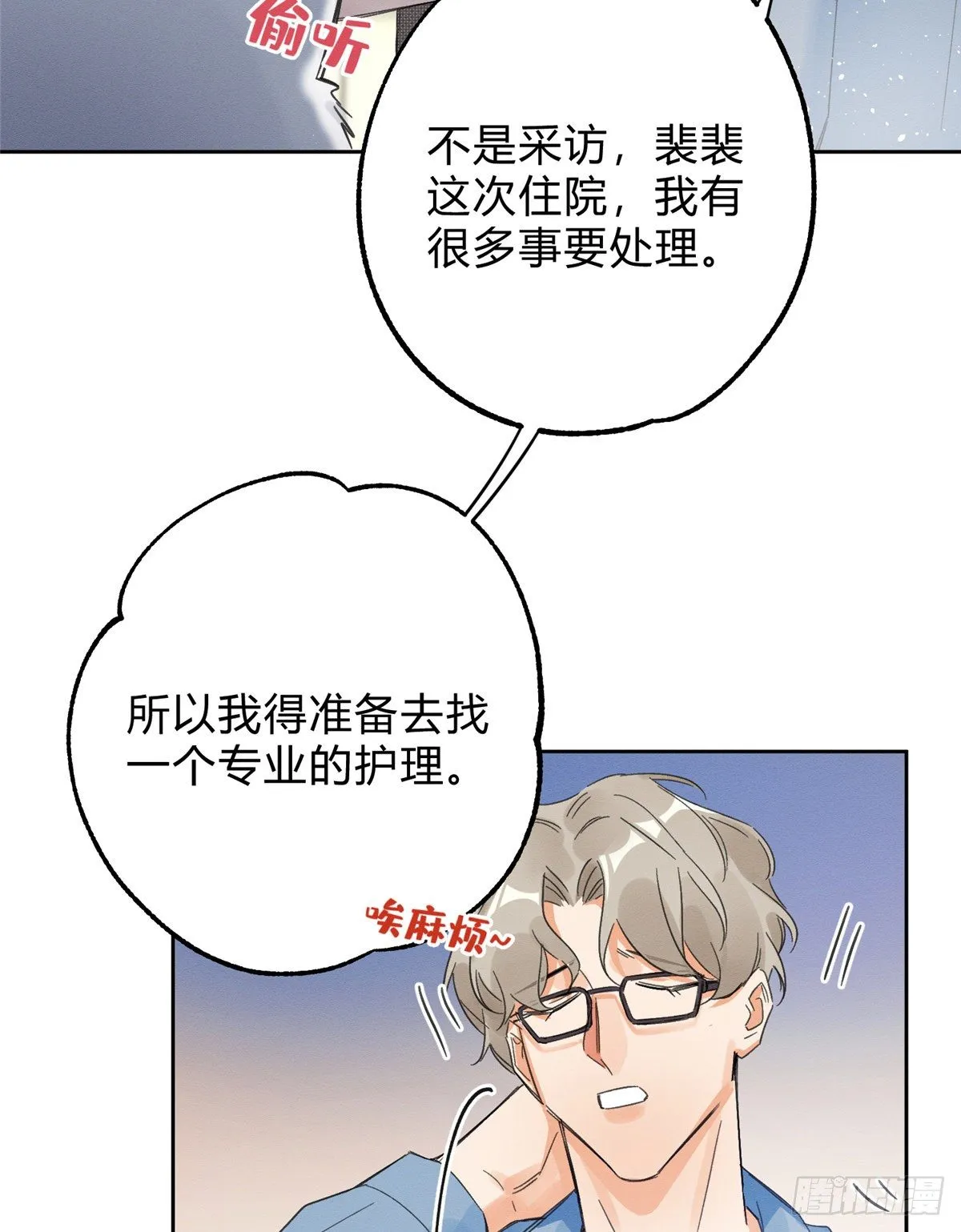 第2话 我来照顾他吧！ 第46页