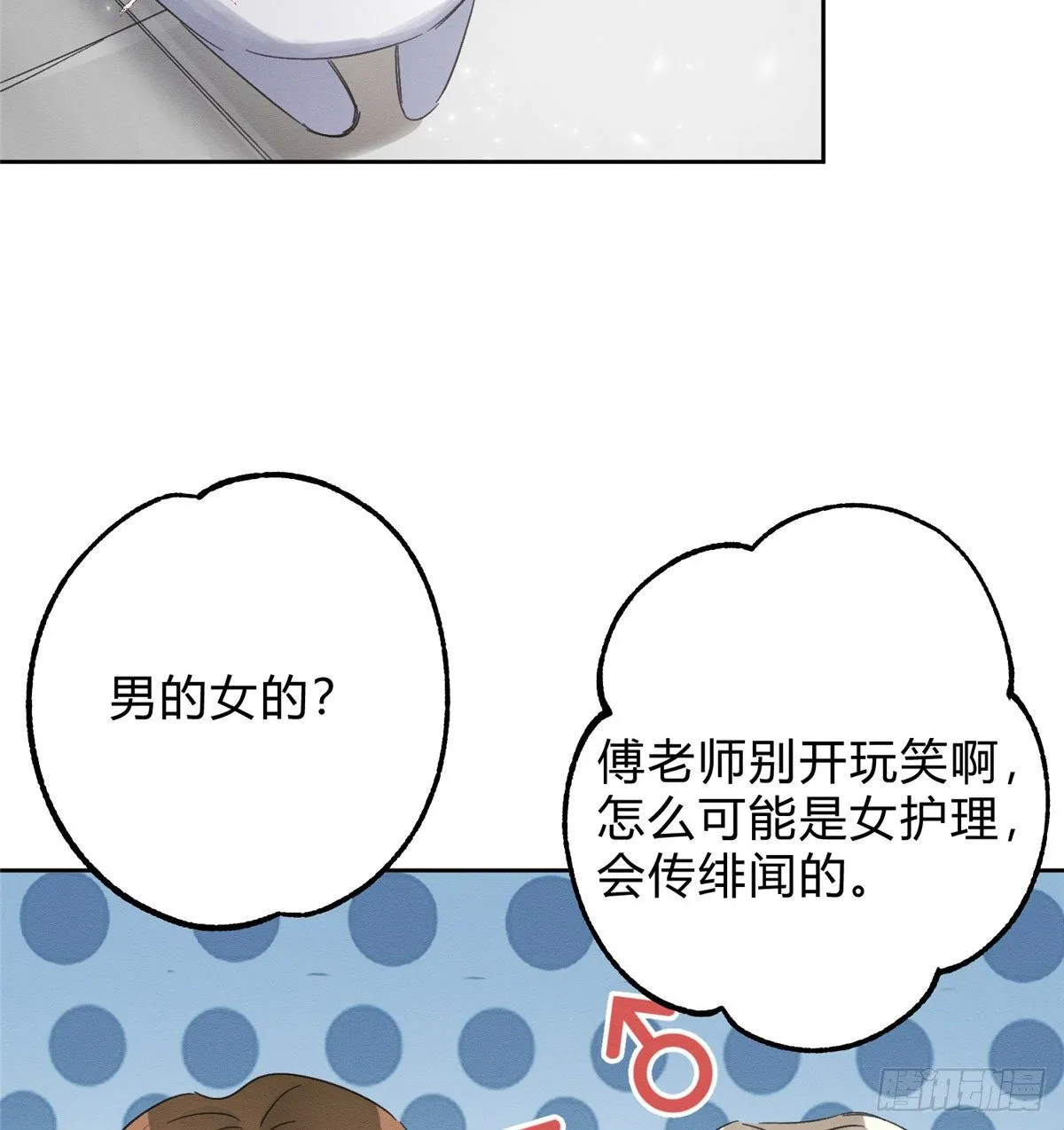 第2话 我来照顾他吧！ 第48页