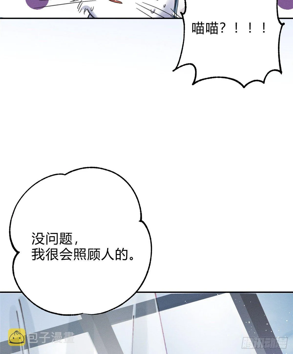 第2话 我来照顾他吧！ 第54页