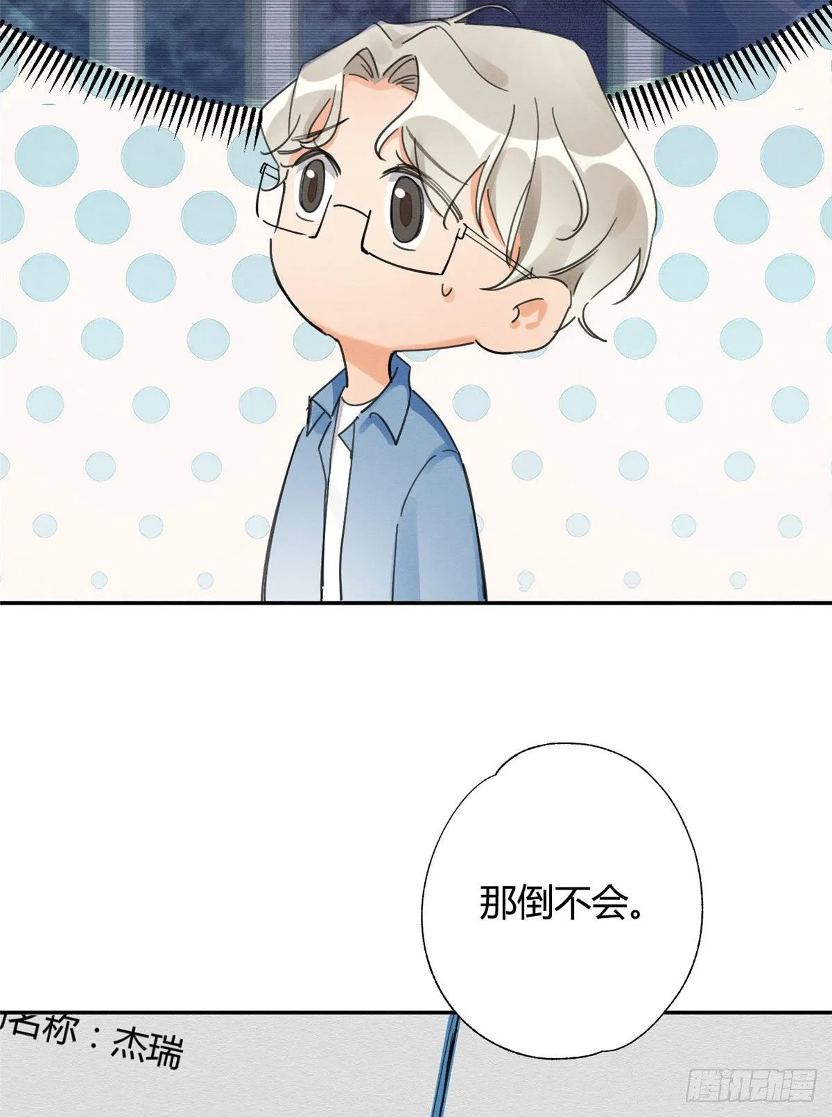 第3话 处理掉吧！ 第17页