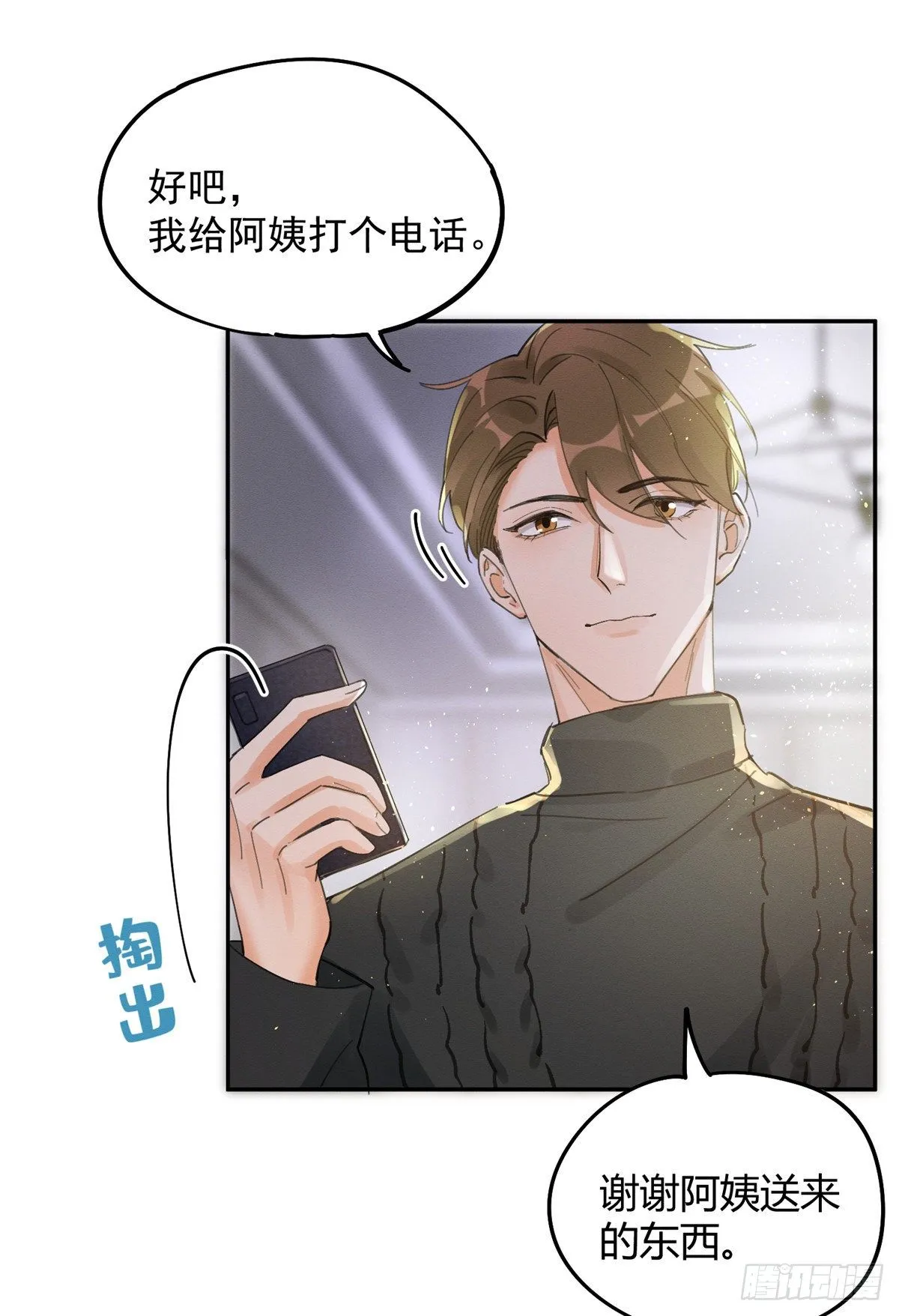 第4话 放开吧！ 第40页