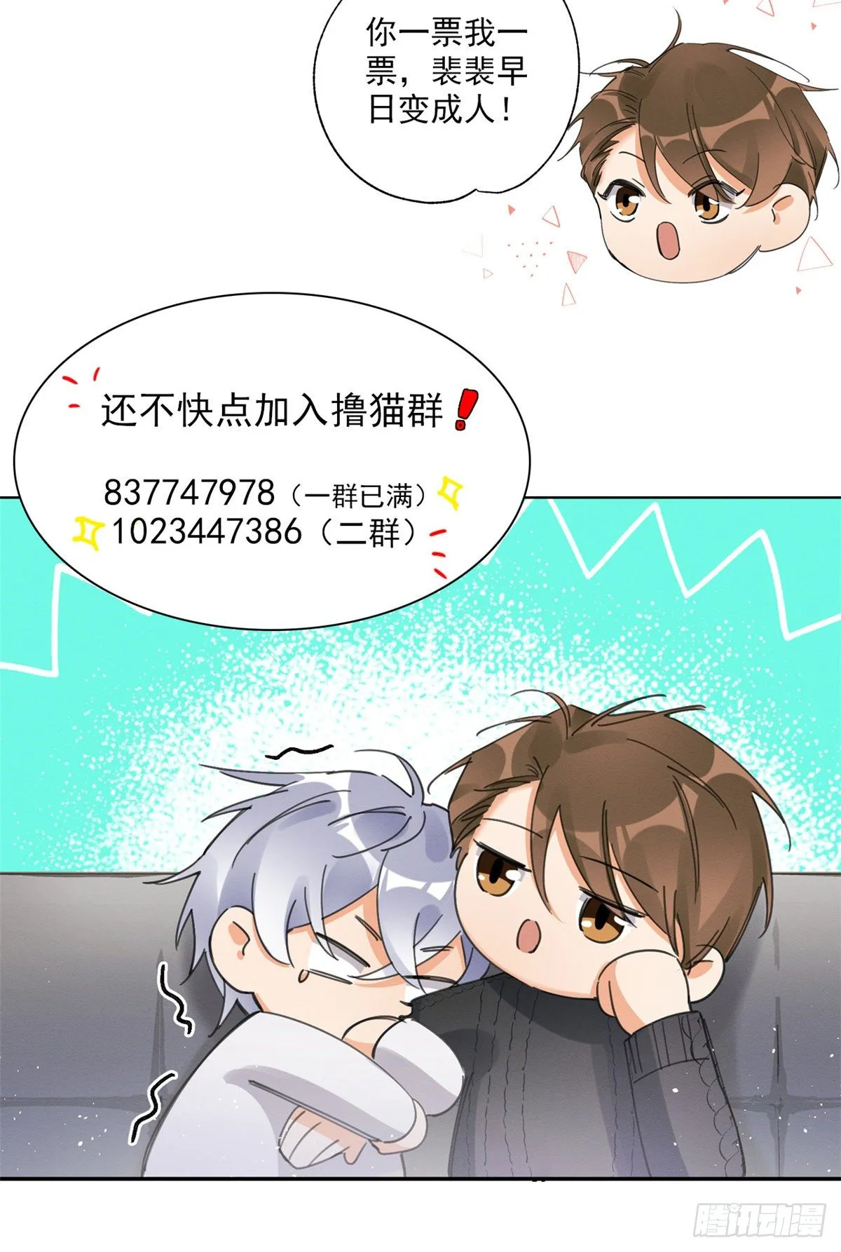 第4话 放开吧！ 第77页