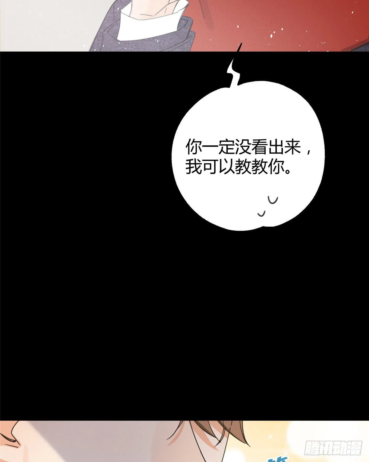 第5话 是公的！ 第3页