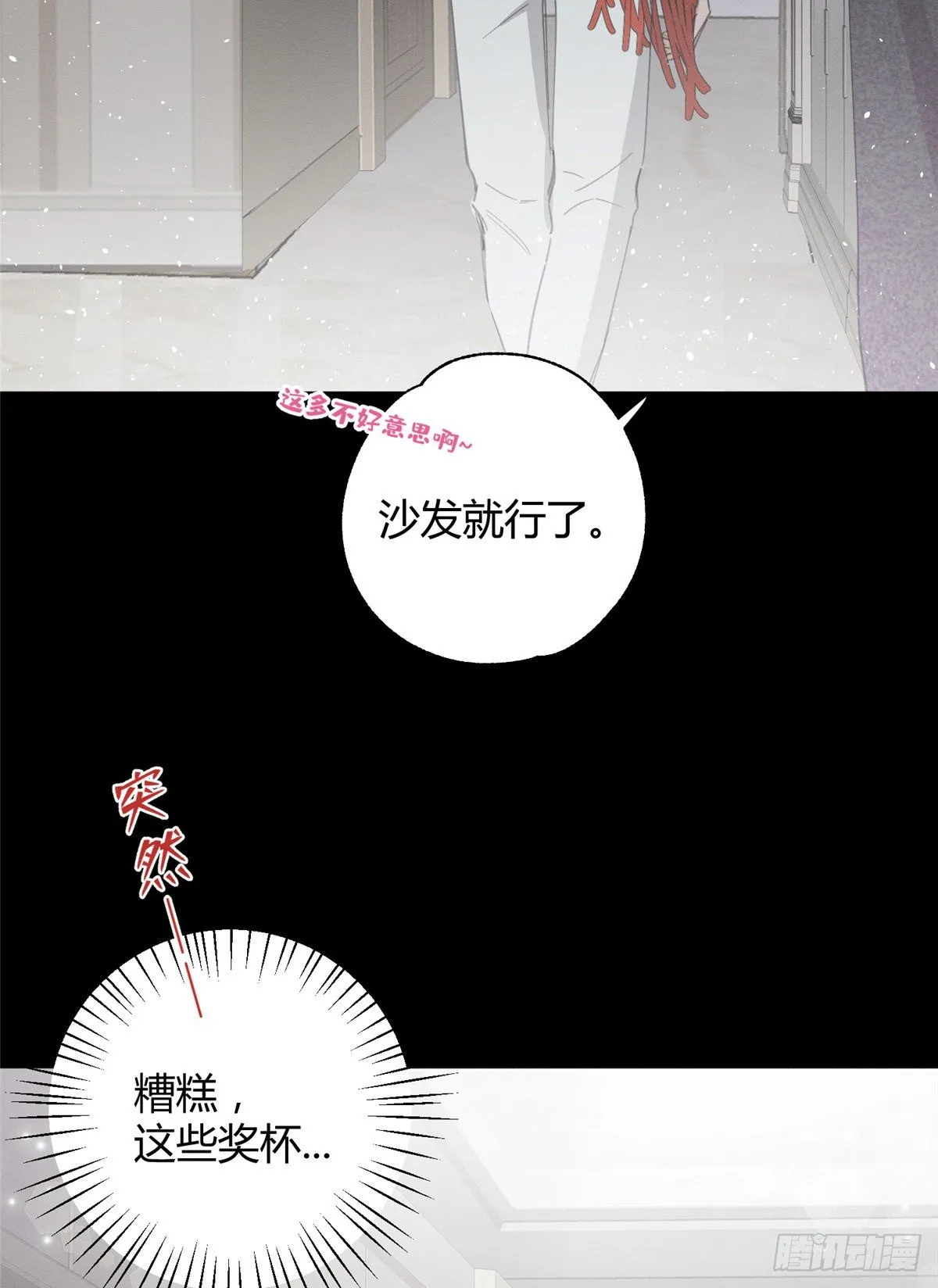 第5话 是公的！ 第7页