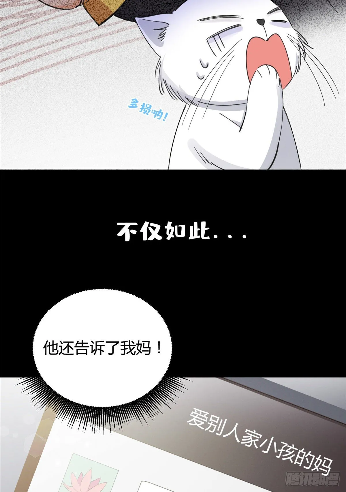 第5话 是公的！ 第16页