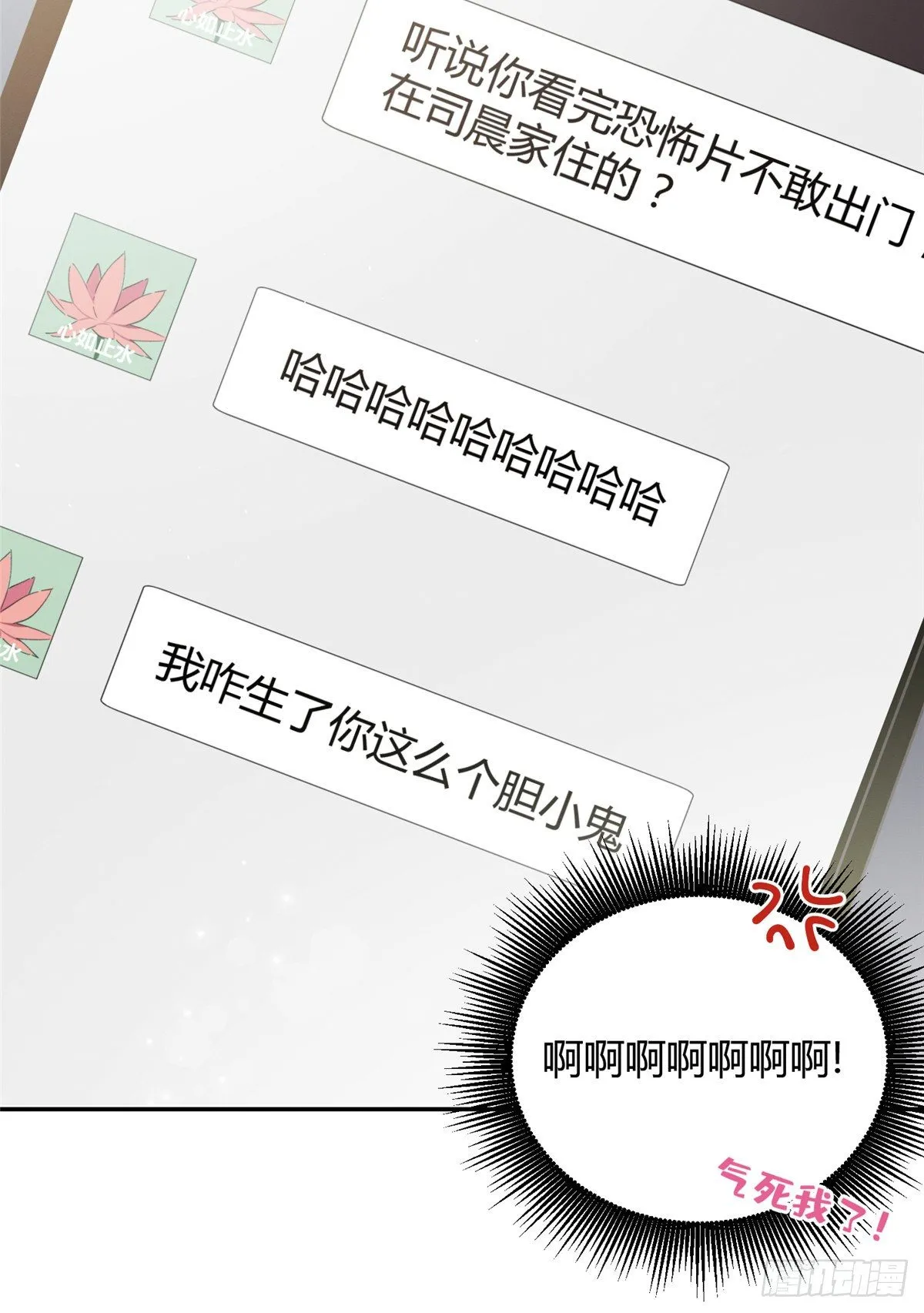 第5话 是公的！ 第17页