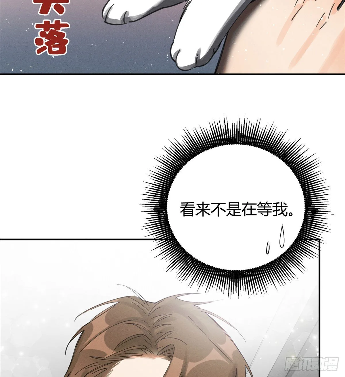 第5话 是公的！ 第33页