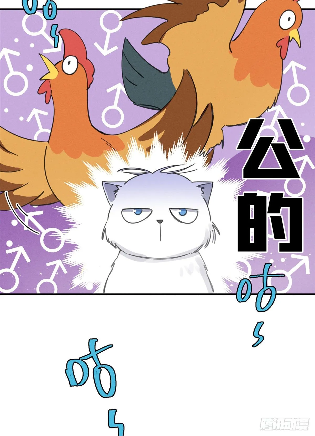 第5话 是公的！ 第38页