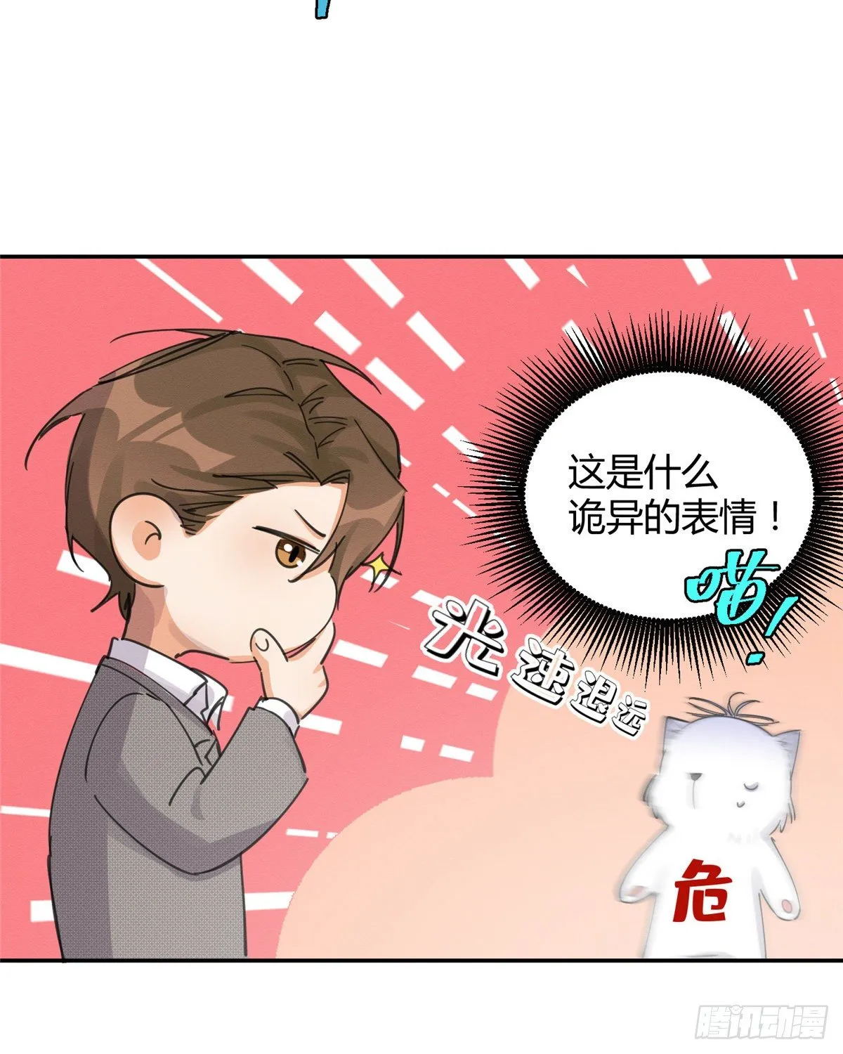 第5话 是公的！ 第39页