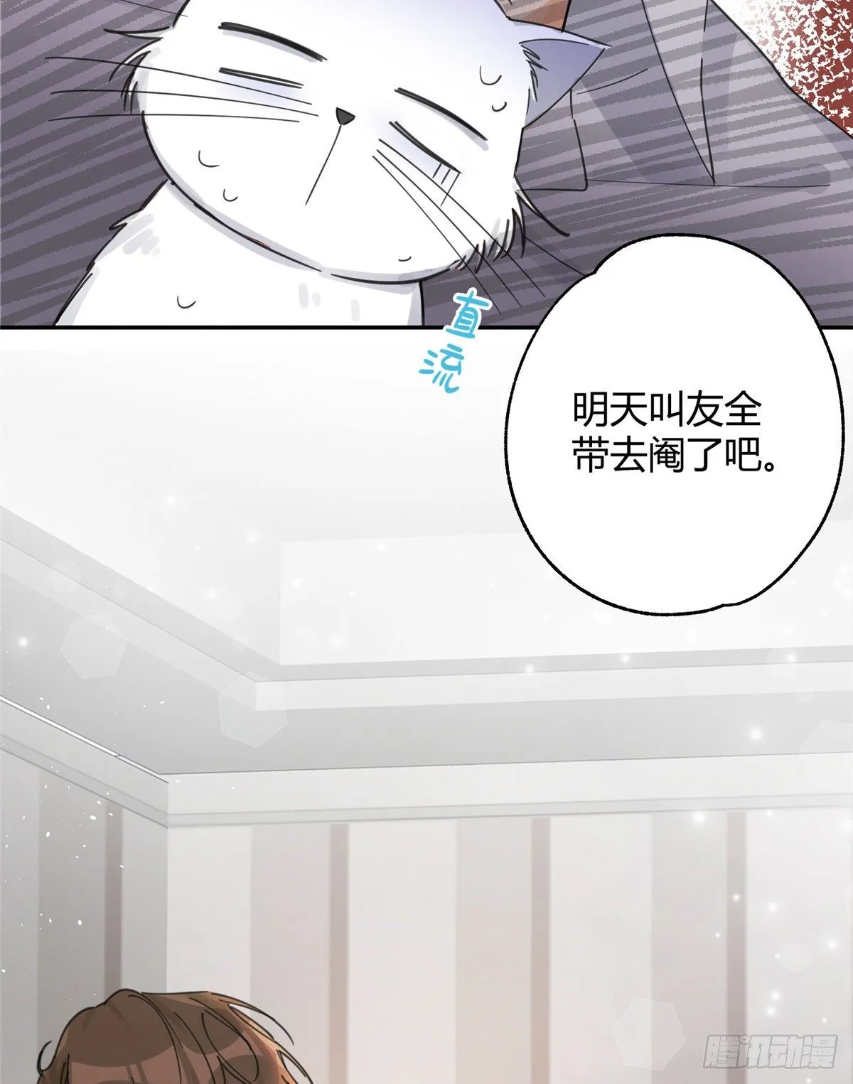 第5话 是公的！ 第41页