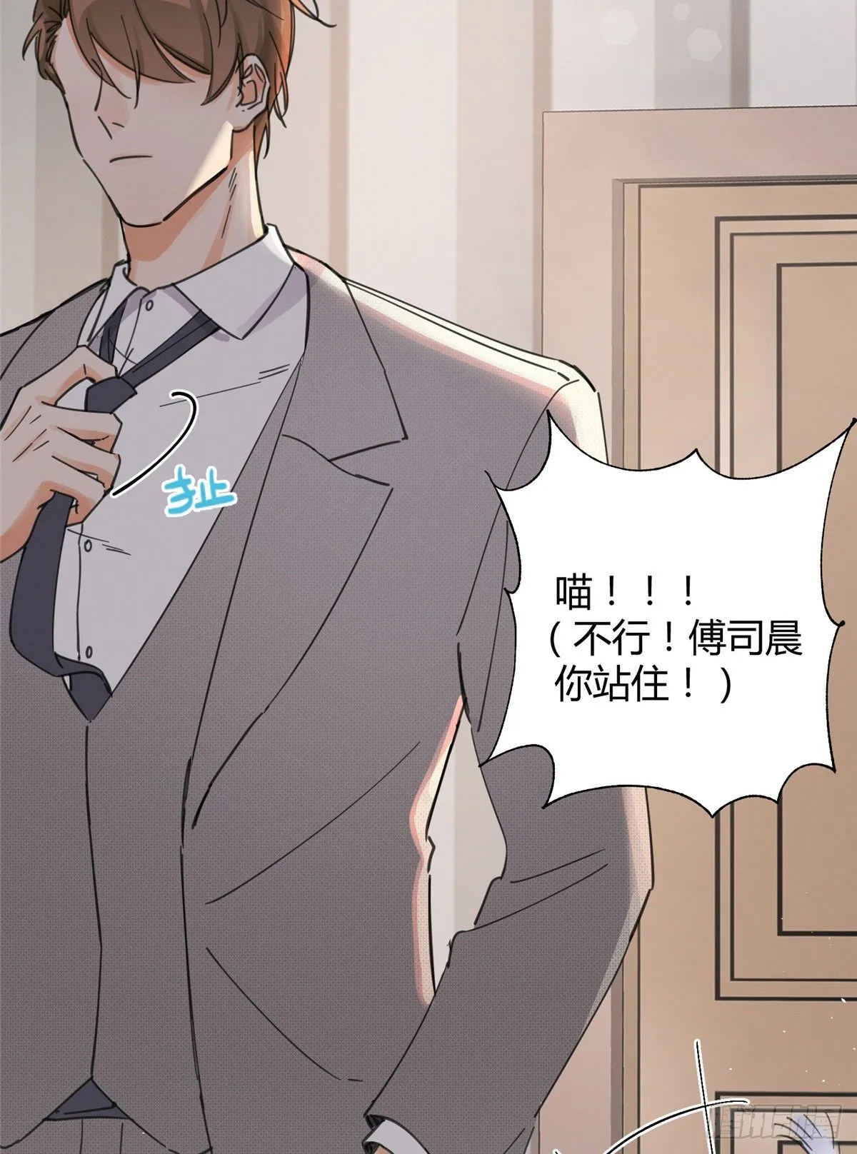 第5话 是公的！ 第42页