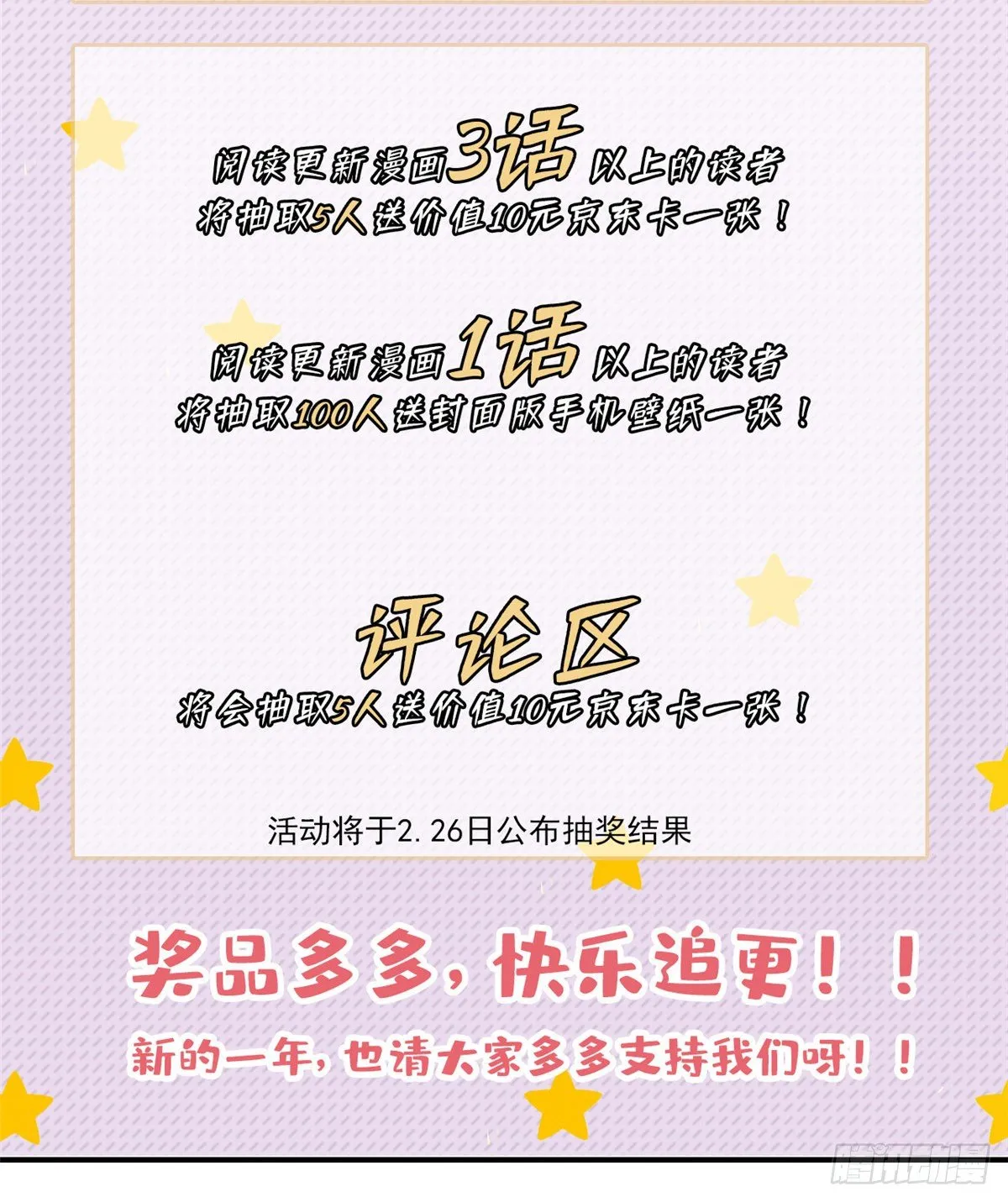 第5话 是公的！ 第57页