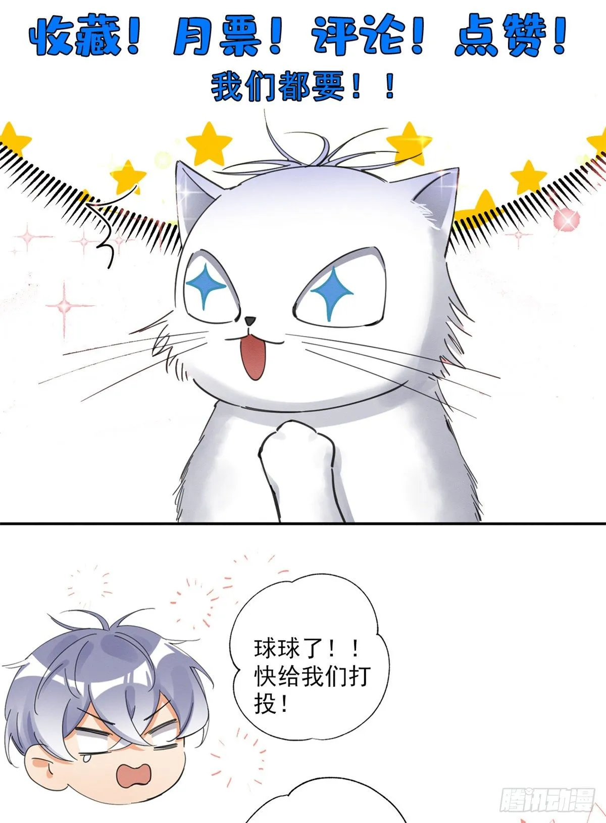 第5话 是公的！ 第58页