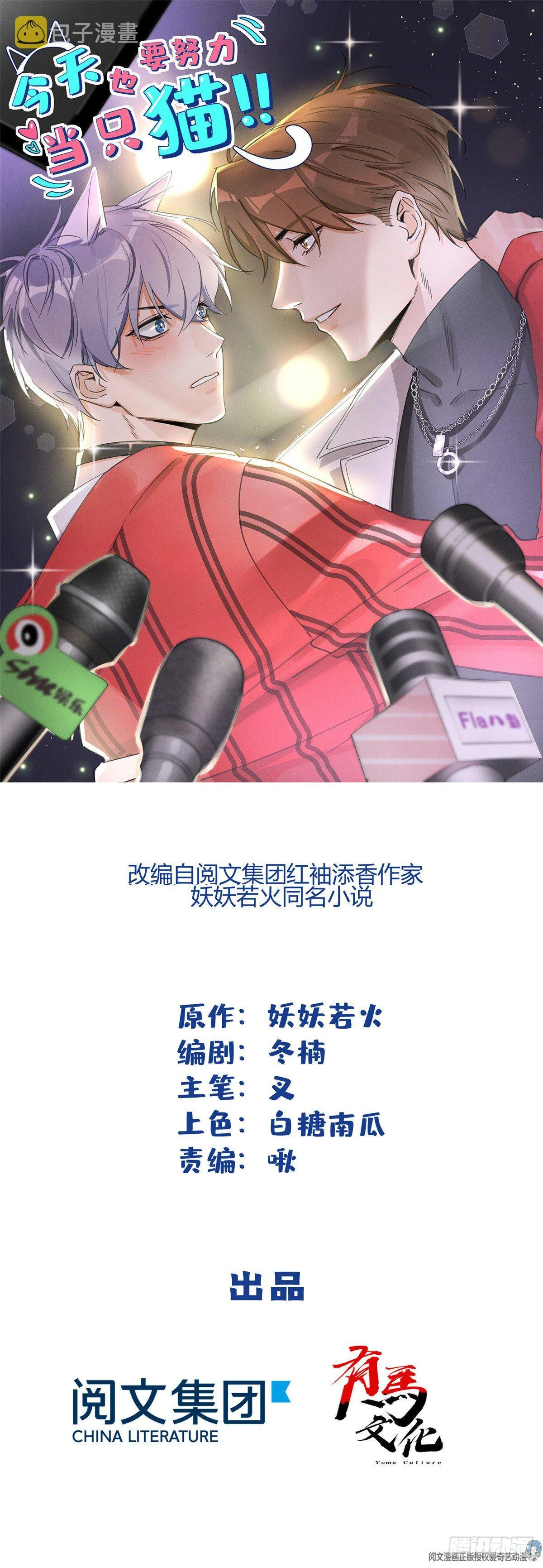 第7话 臭小子？ 第1页