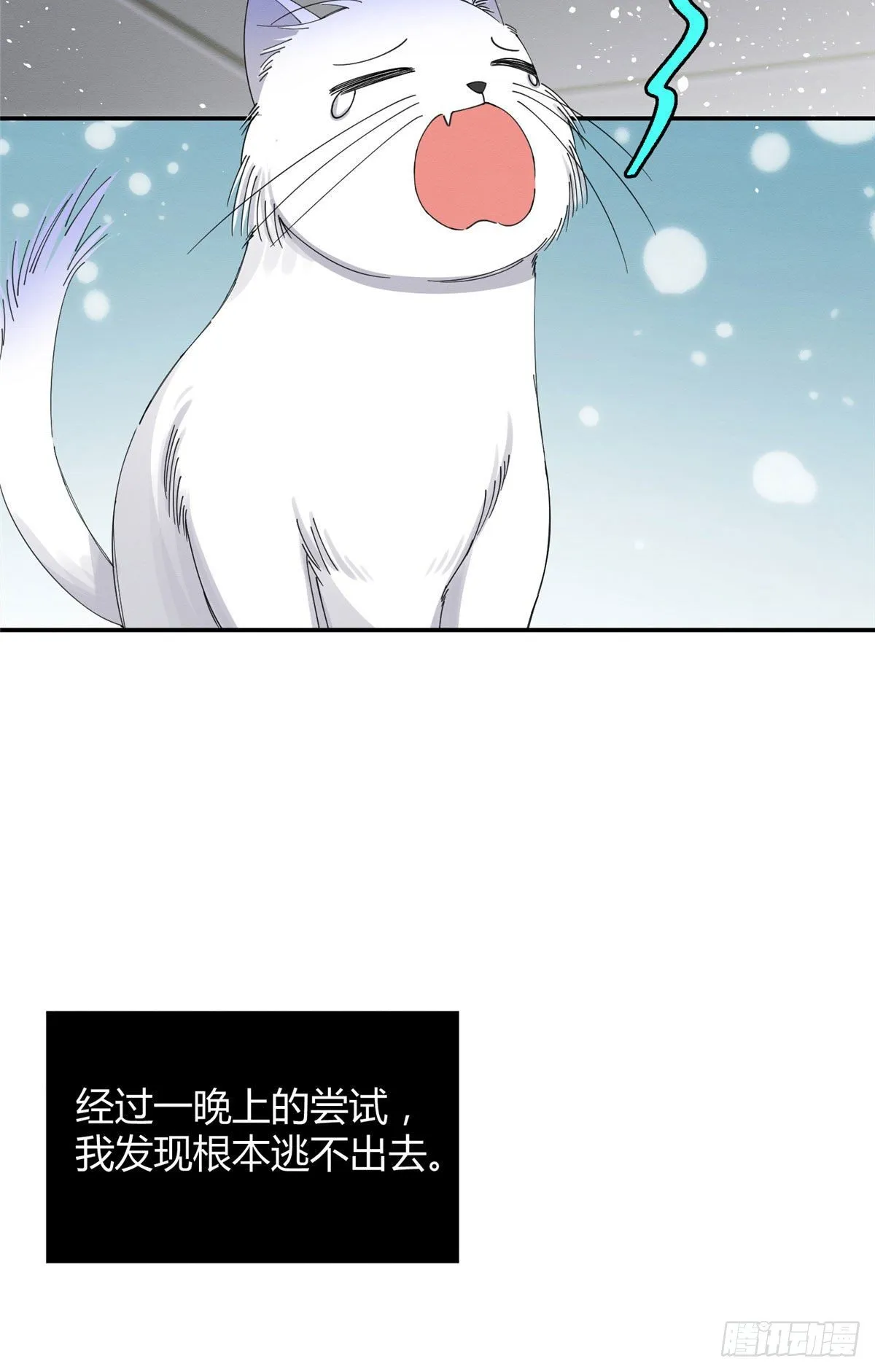 第7话 臭小子？ 第4页