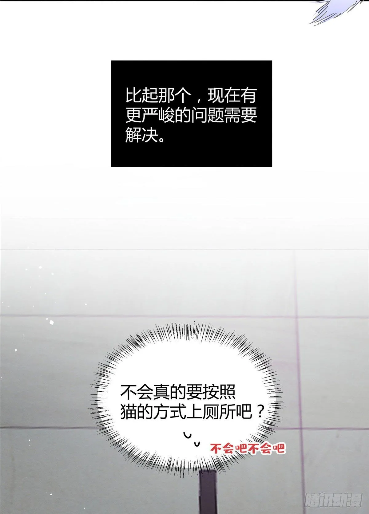 第7话 臭小子？ 第7页
