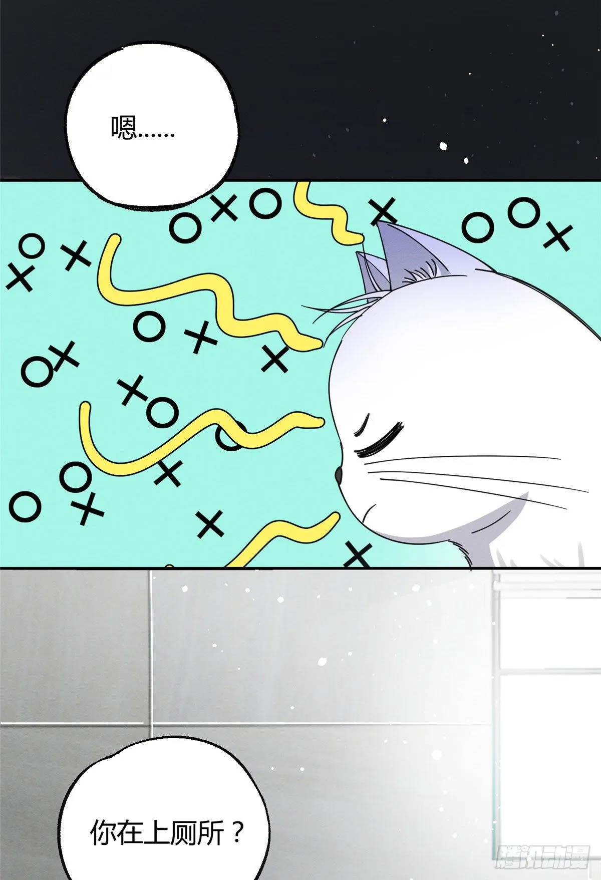 第7话 臭小子？ 第9页