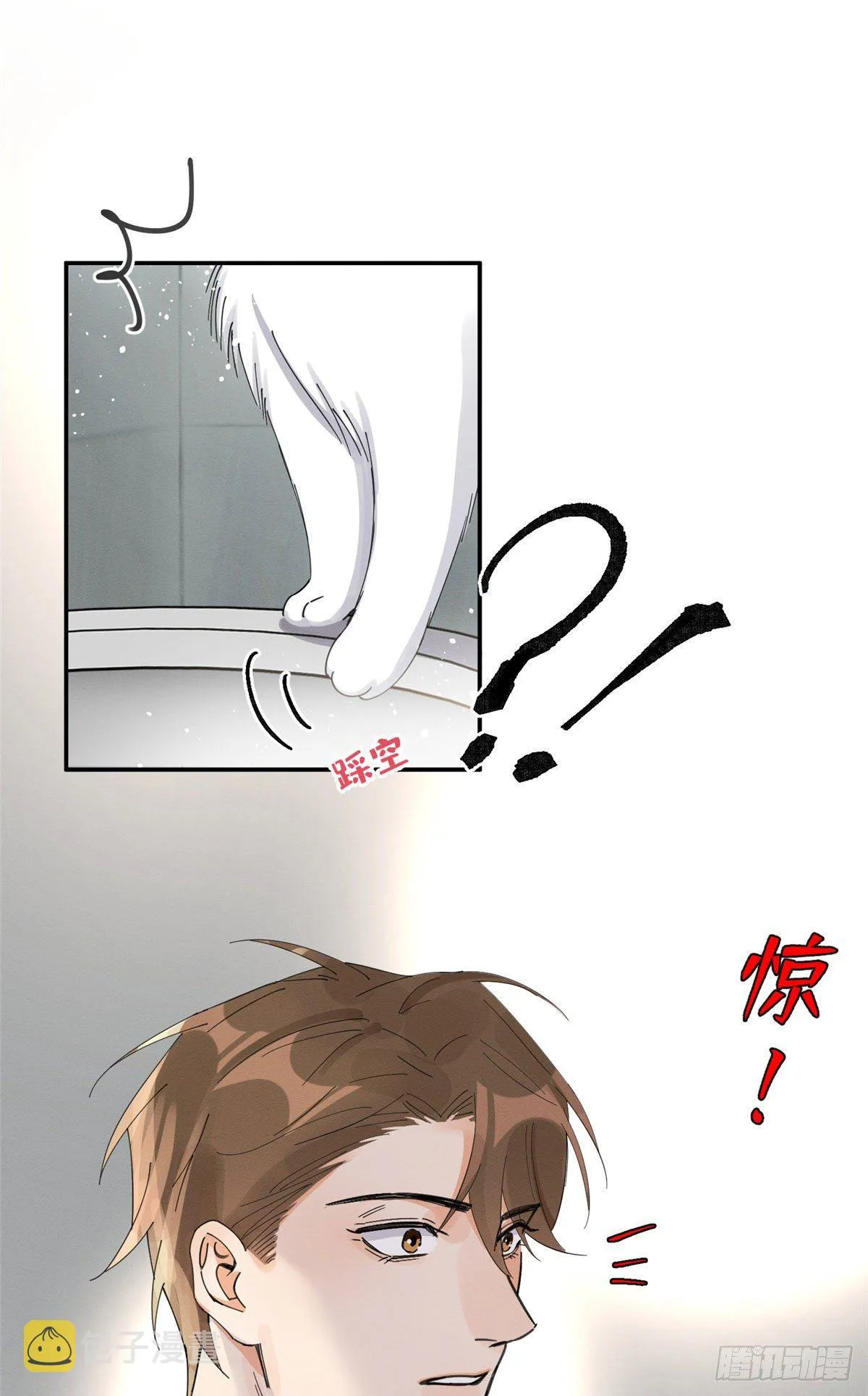 第7话 臭小子？ 第13页