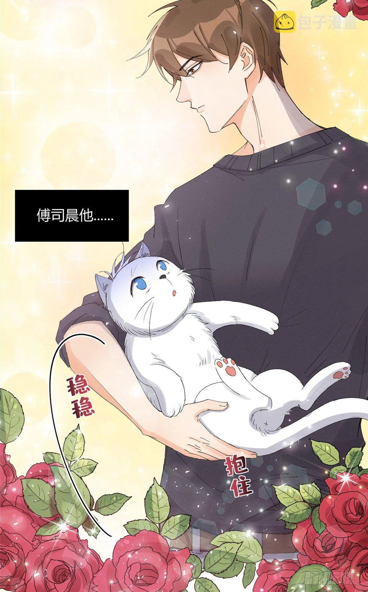 第7话 臭小子？ 第18页