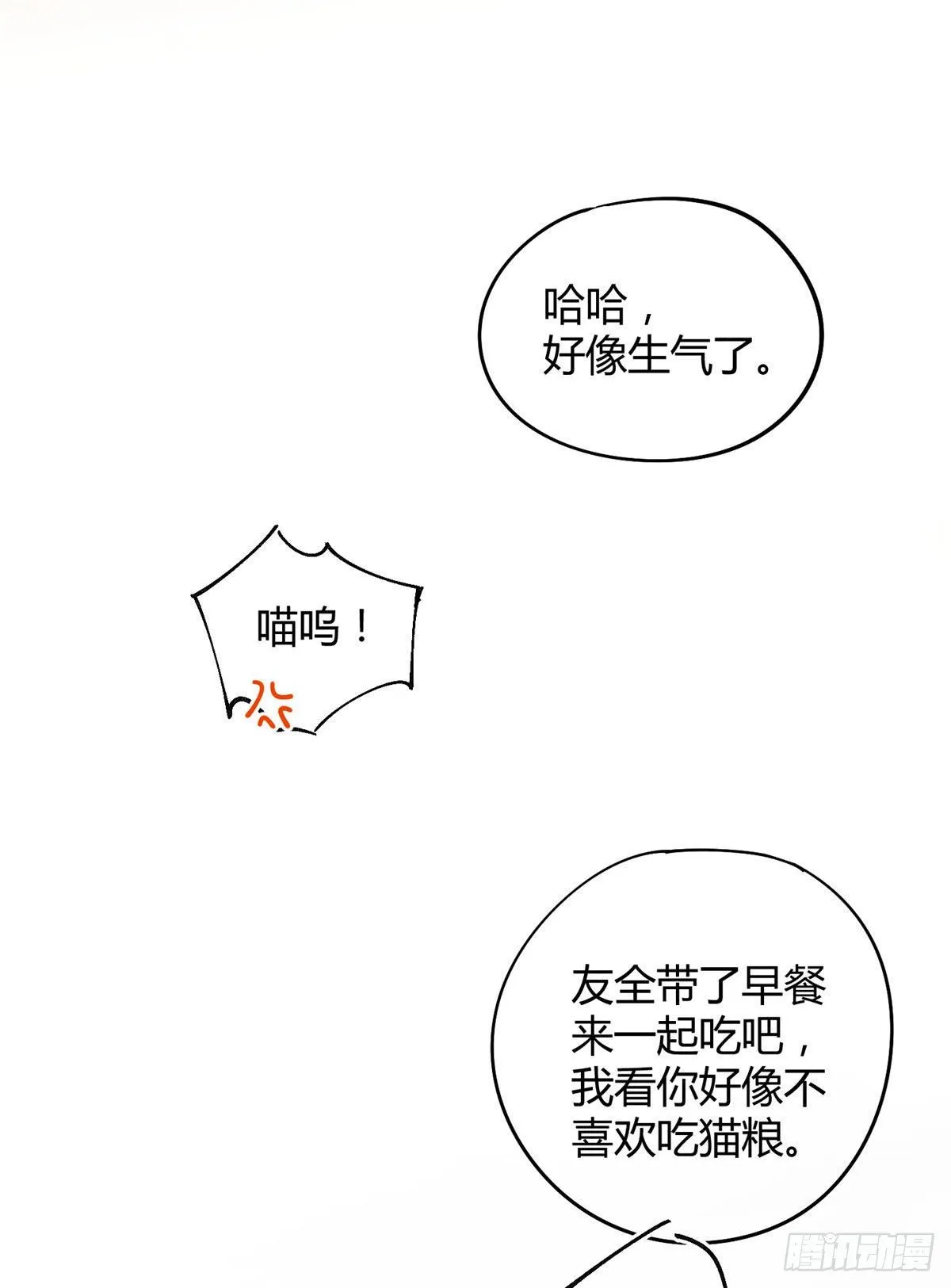 第7话 臭小子？ 第20页