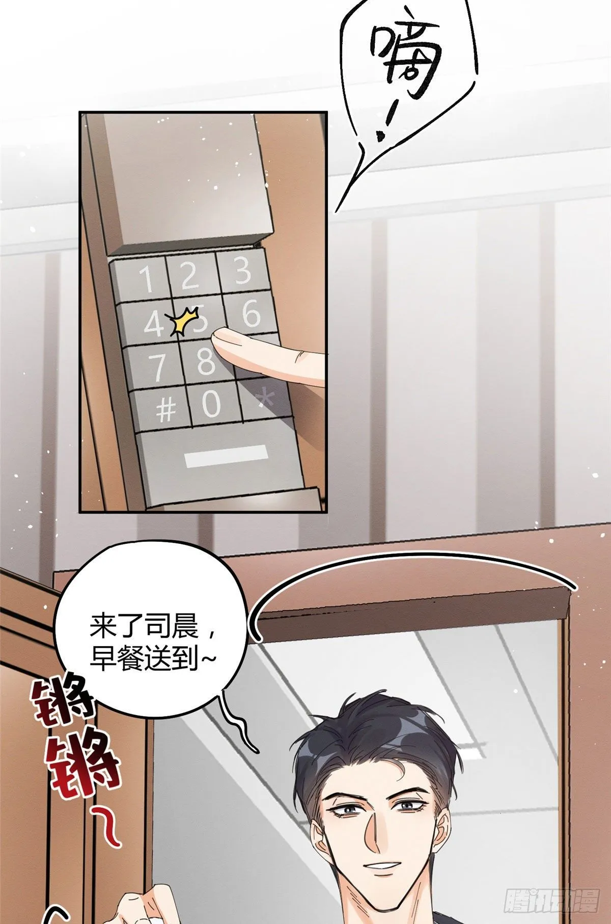 第7话 臭小子？ 第21页