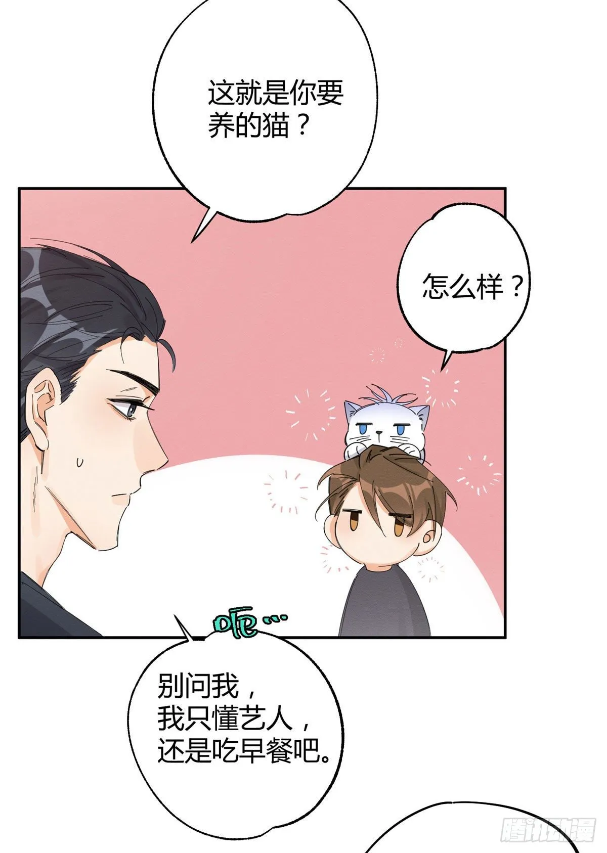 第7话 臭小子？ 第23页