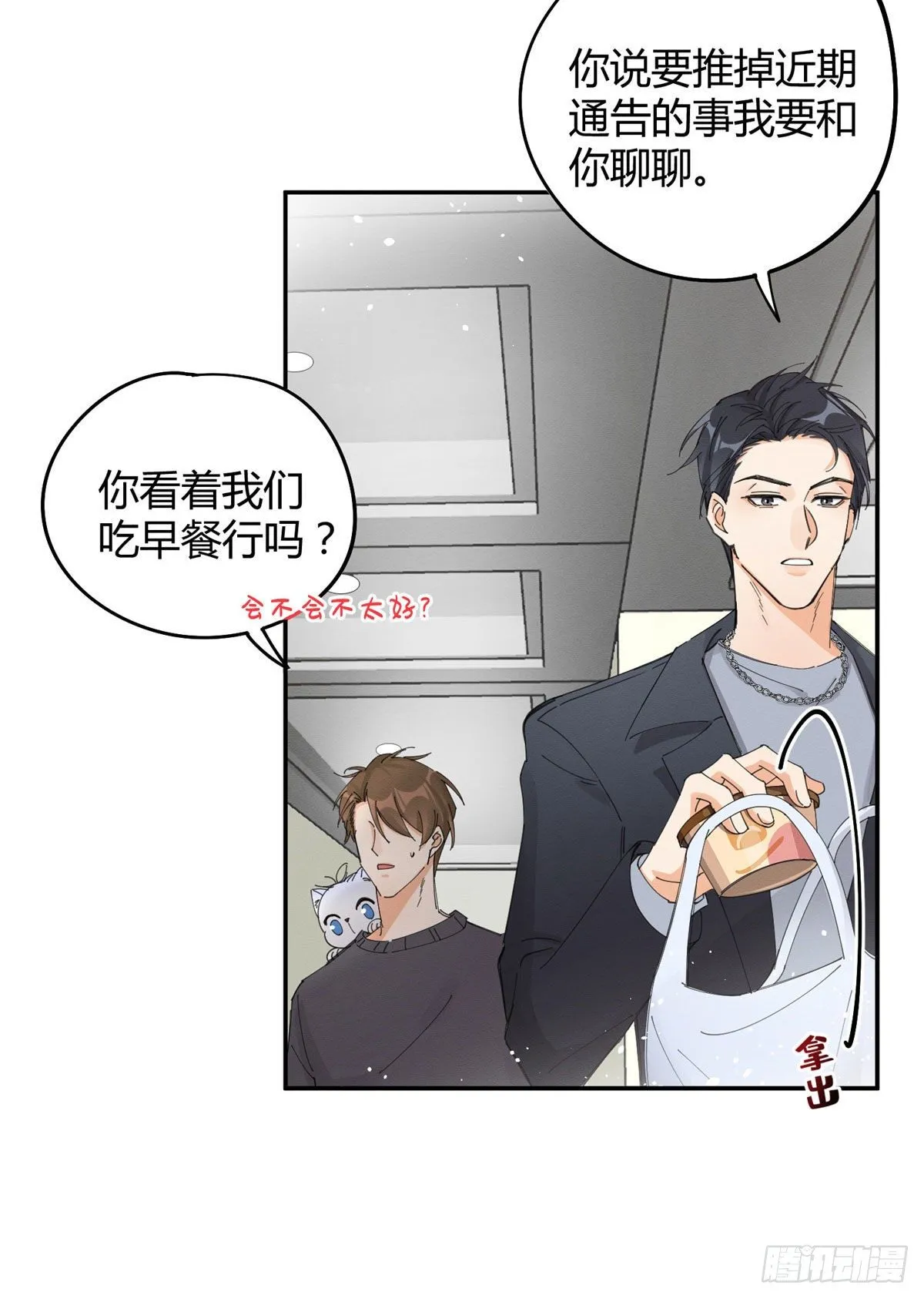 第7话 臭小子？ 第24页