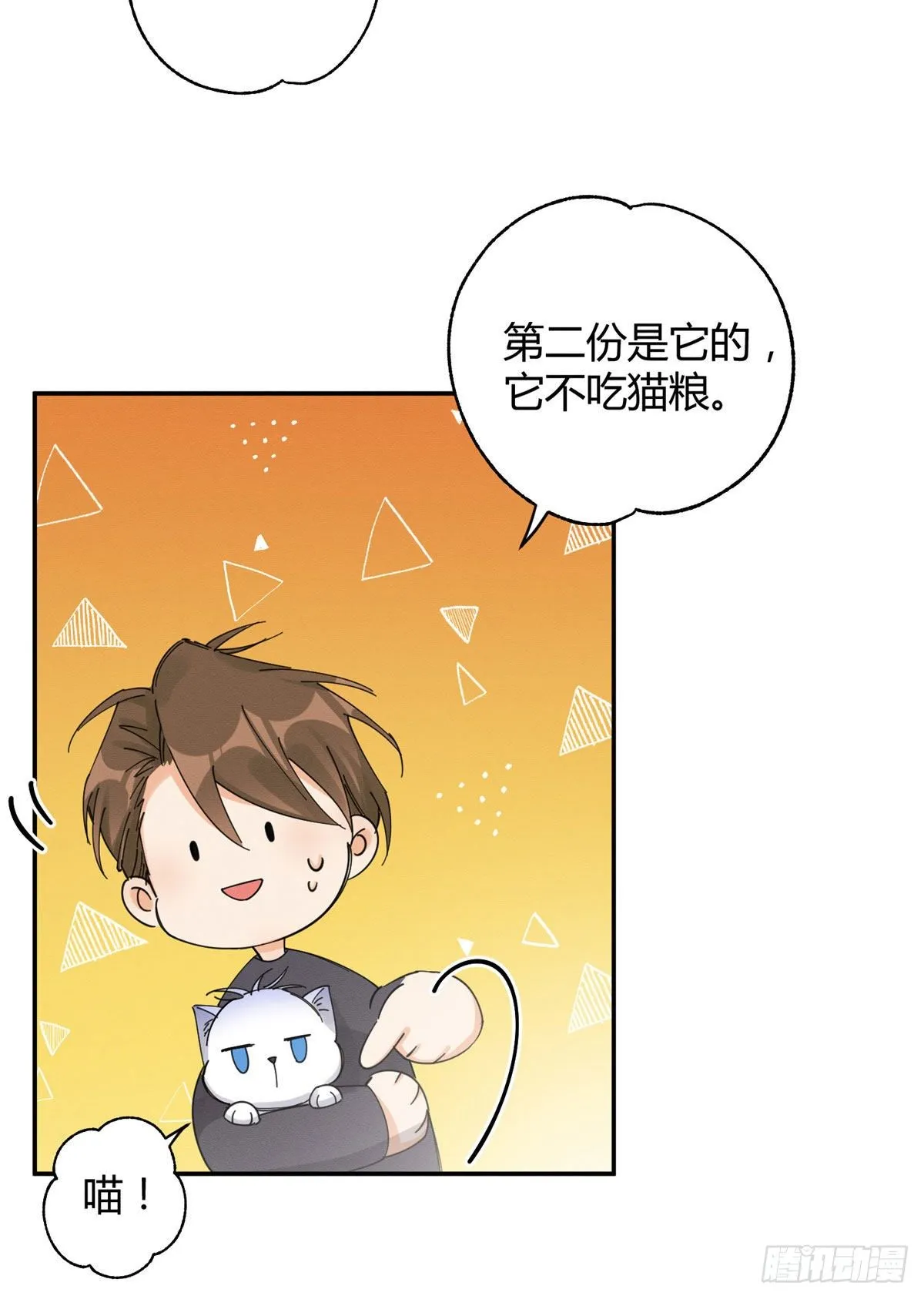 第7话 臭小子？ 第26页