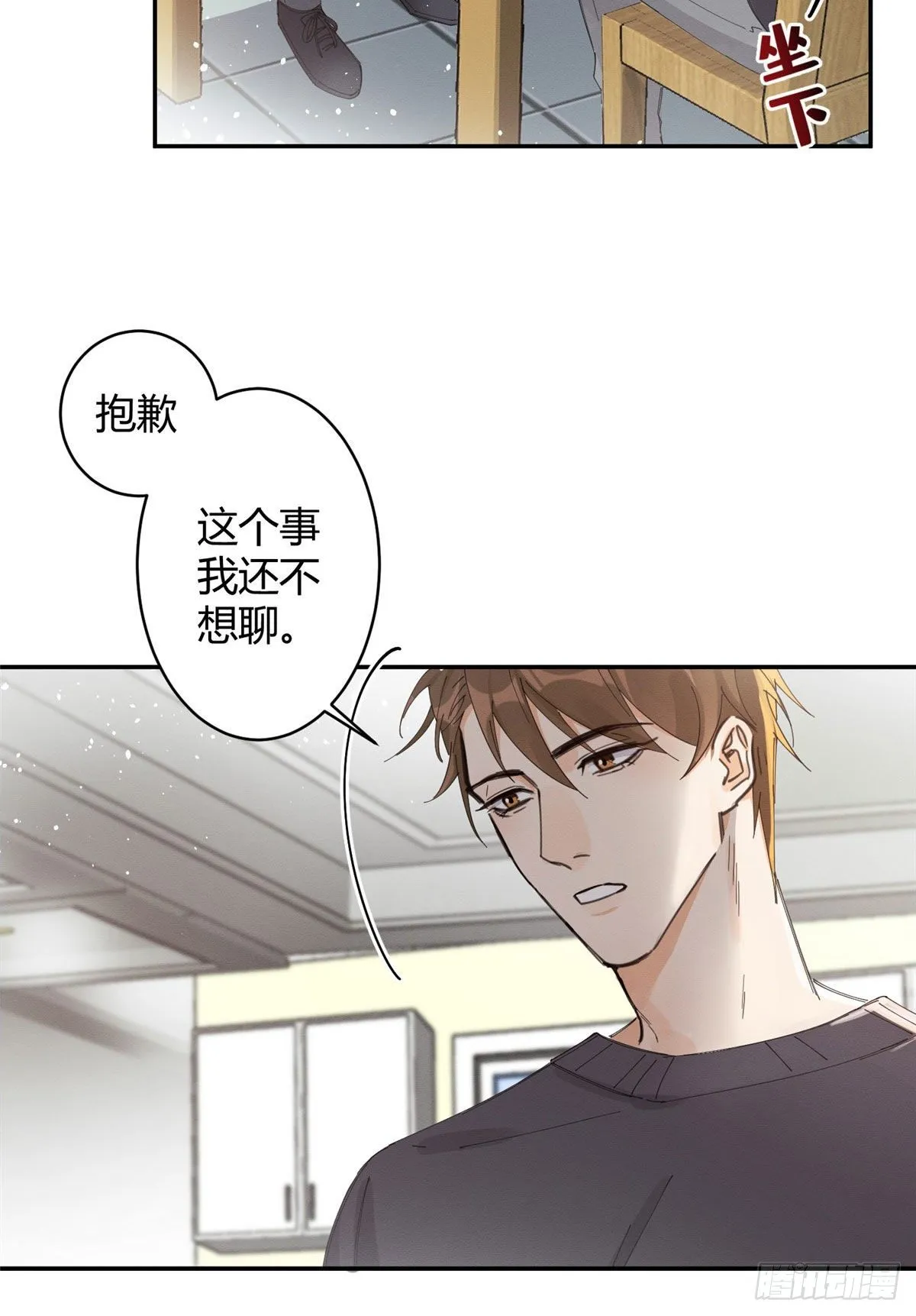第7话 臭小子？ 第28页
