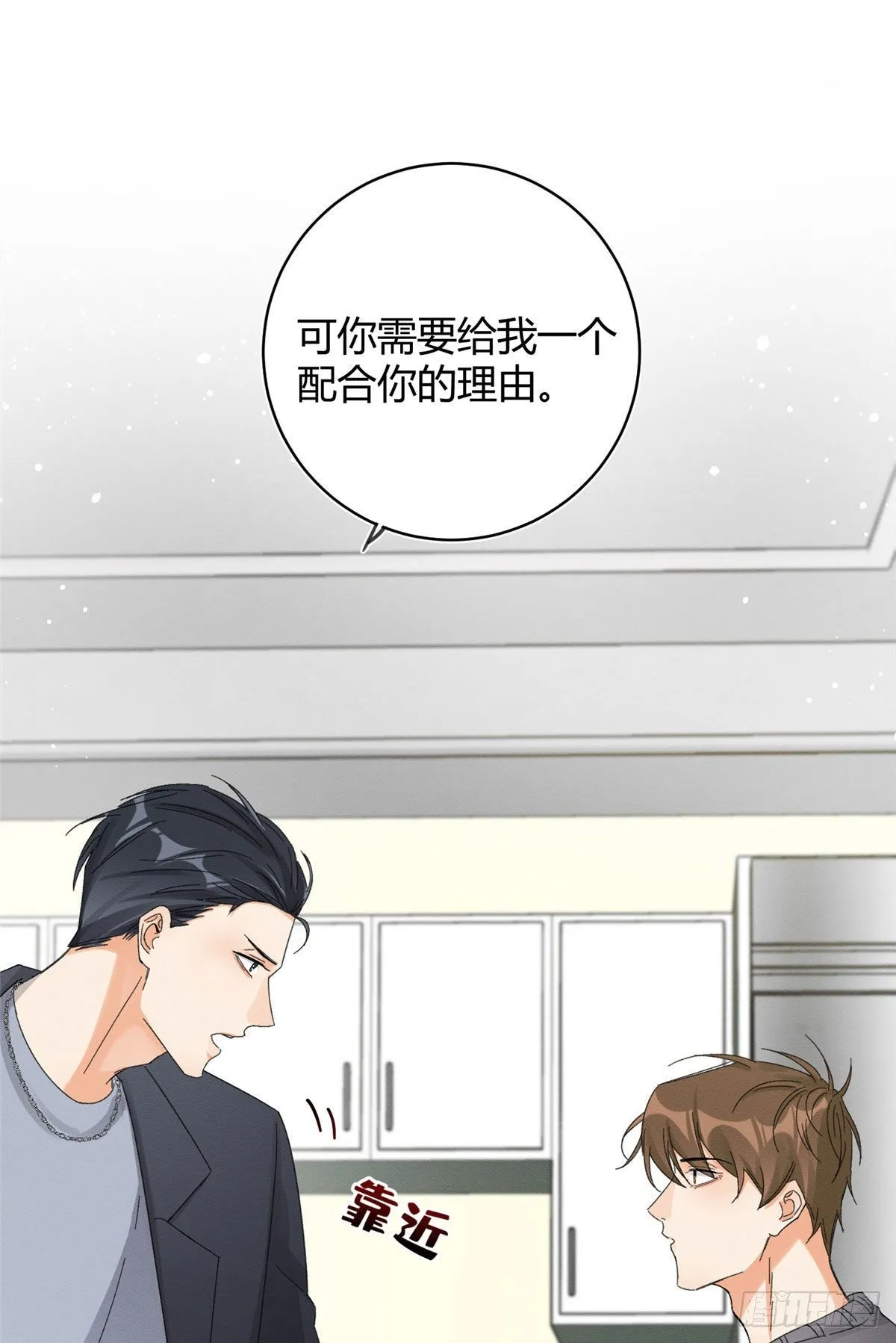 第7话 臭小子？ 第29页