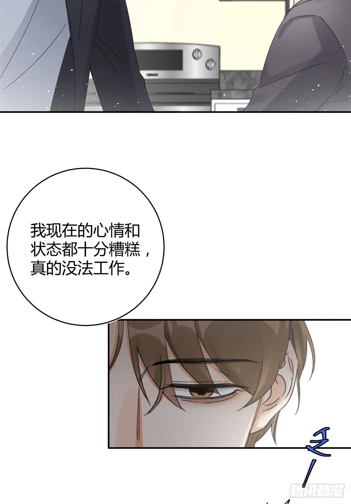第7话 臭小子？ 第30页