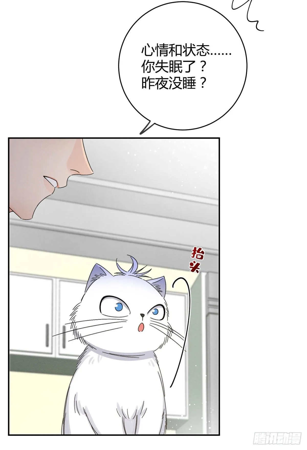第7话 臭小子？ 第31页