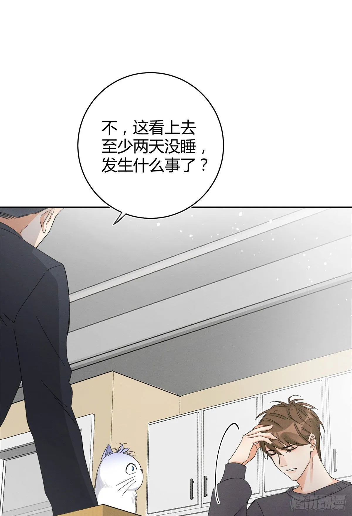 第7话 臭小子？ 第32页