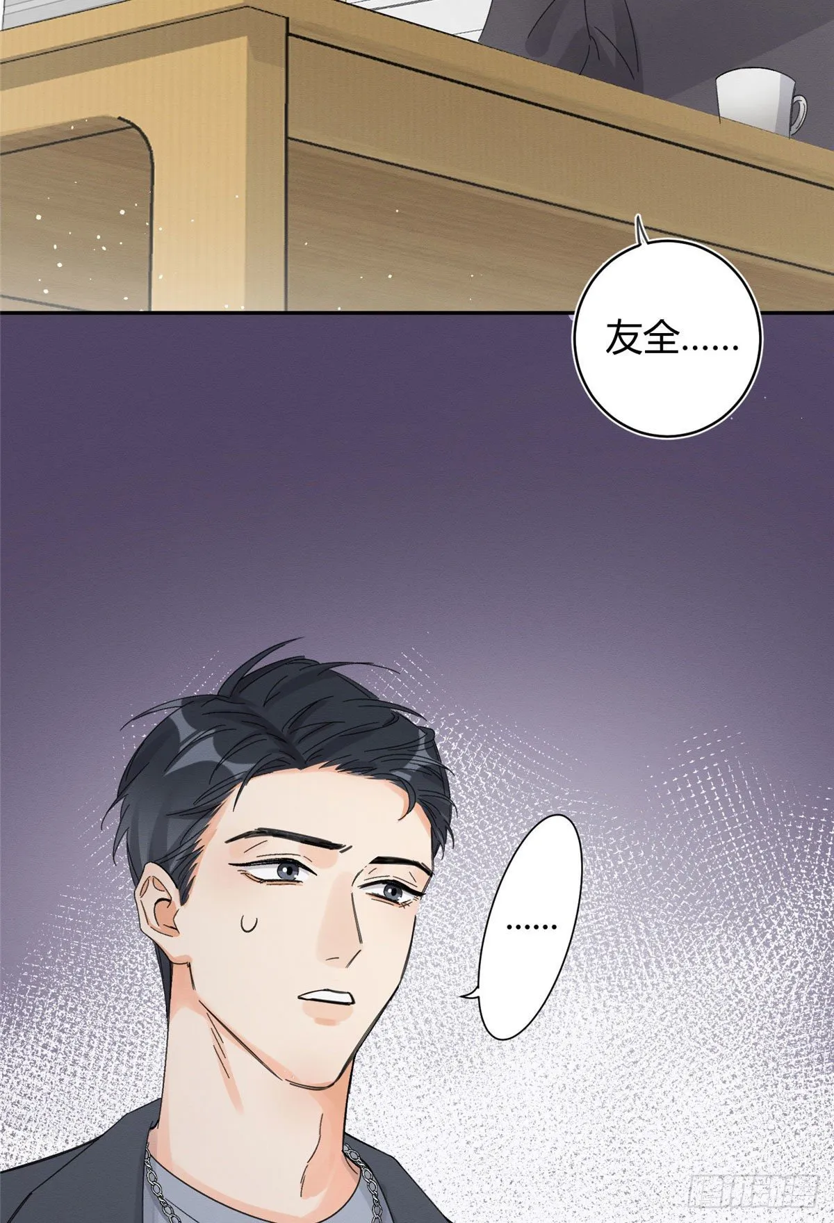 第7话 臭小子？ 第33页