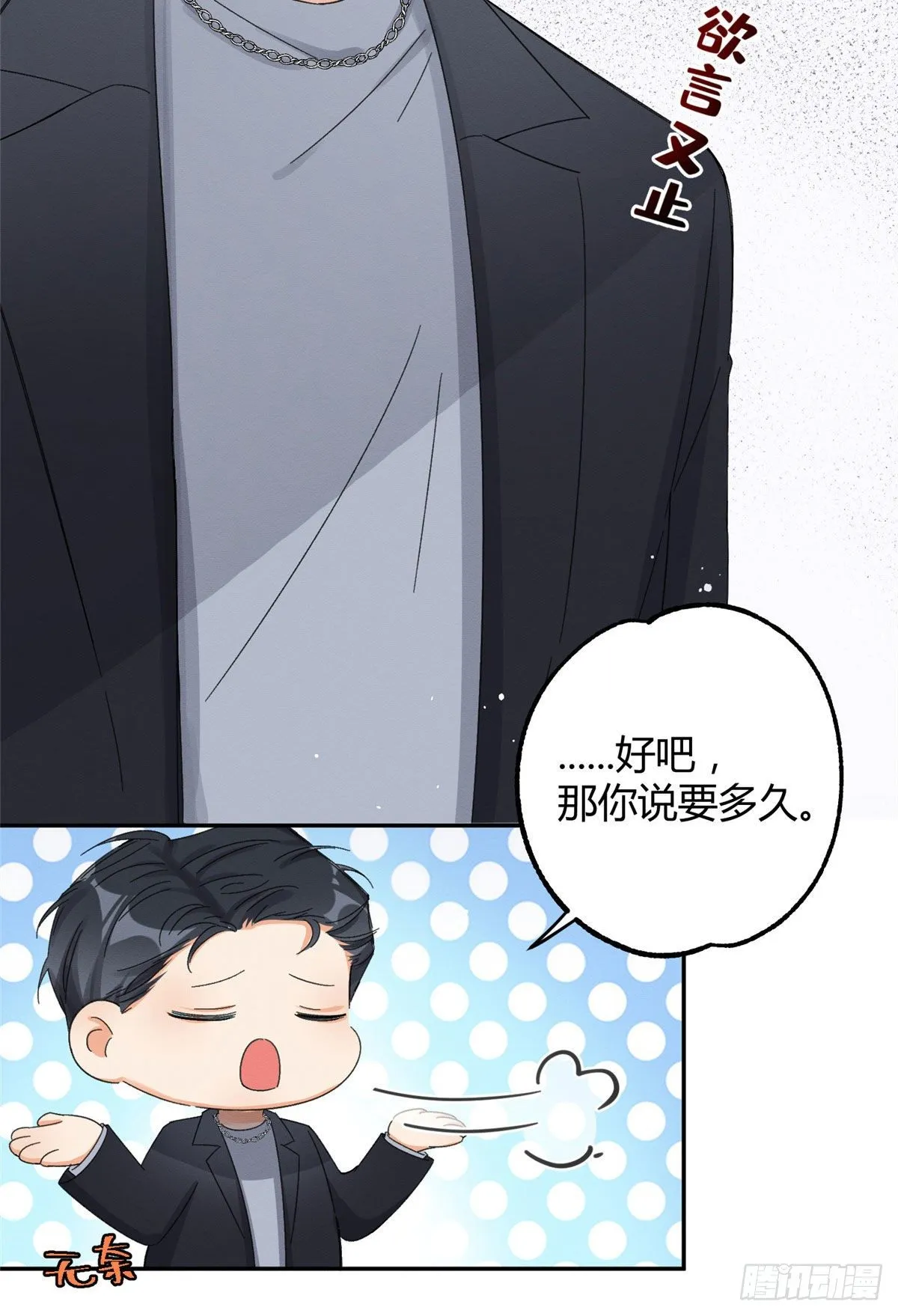 第7话 臭小子？ 第34页