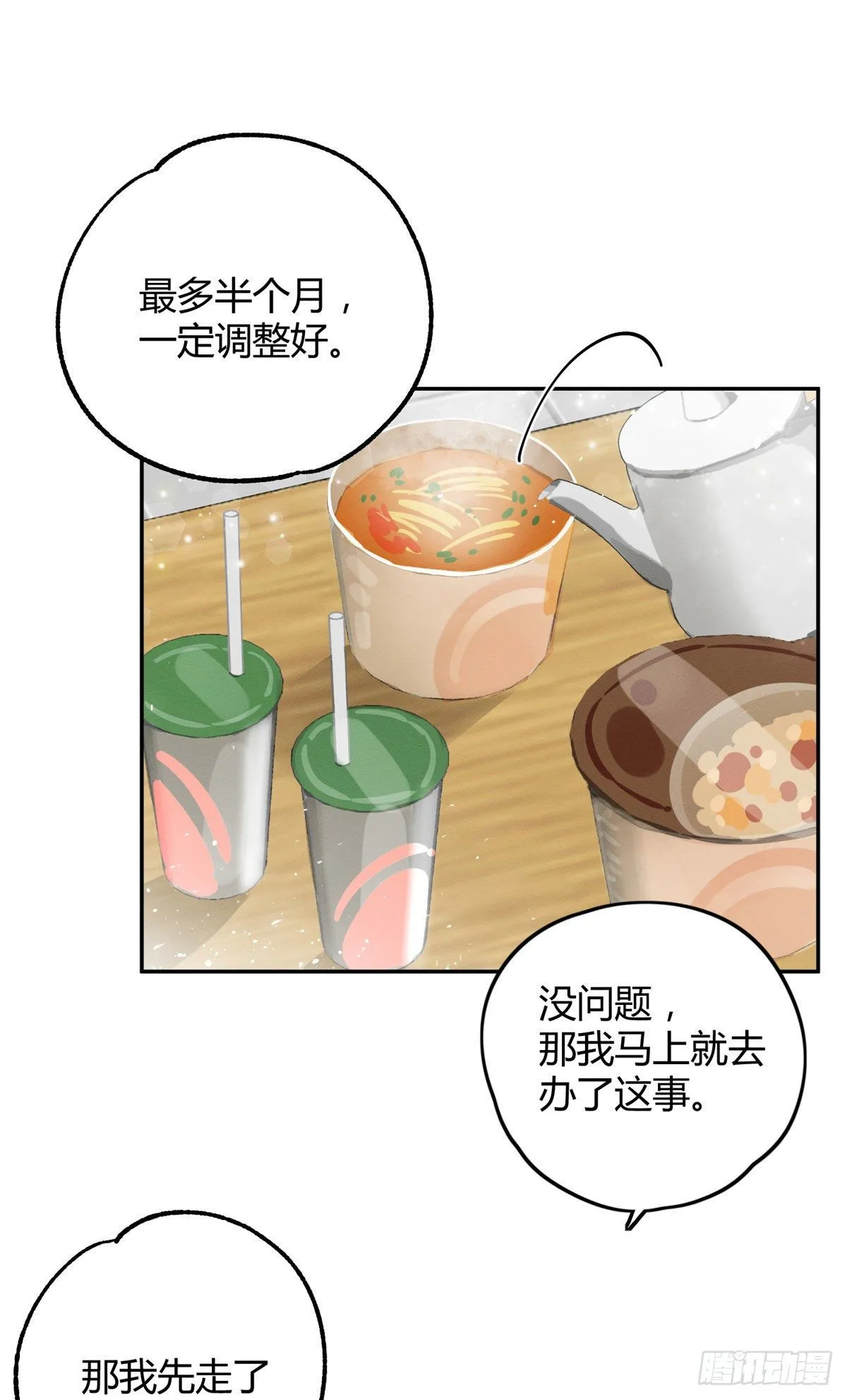 第7话 臭小子？ 第35页