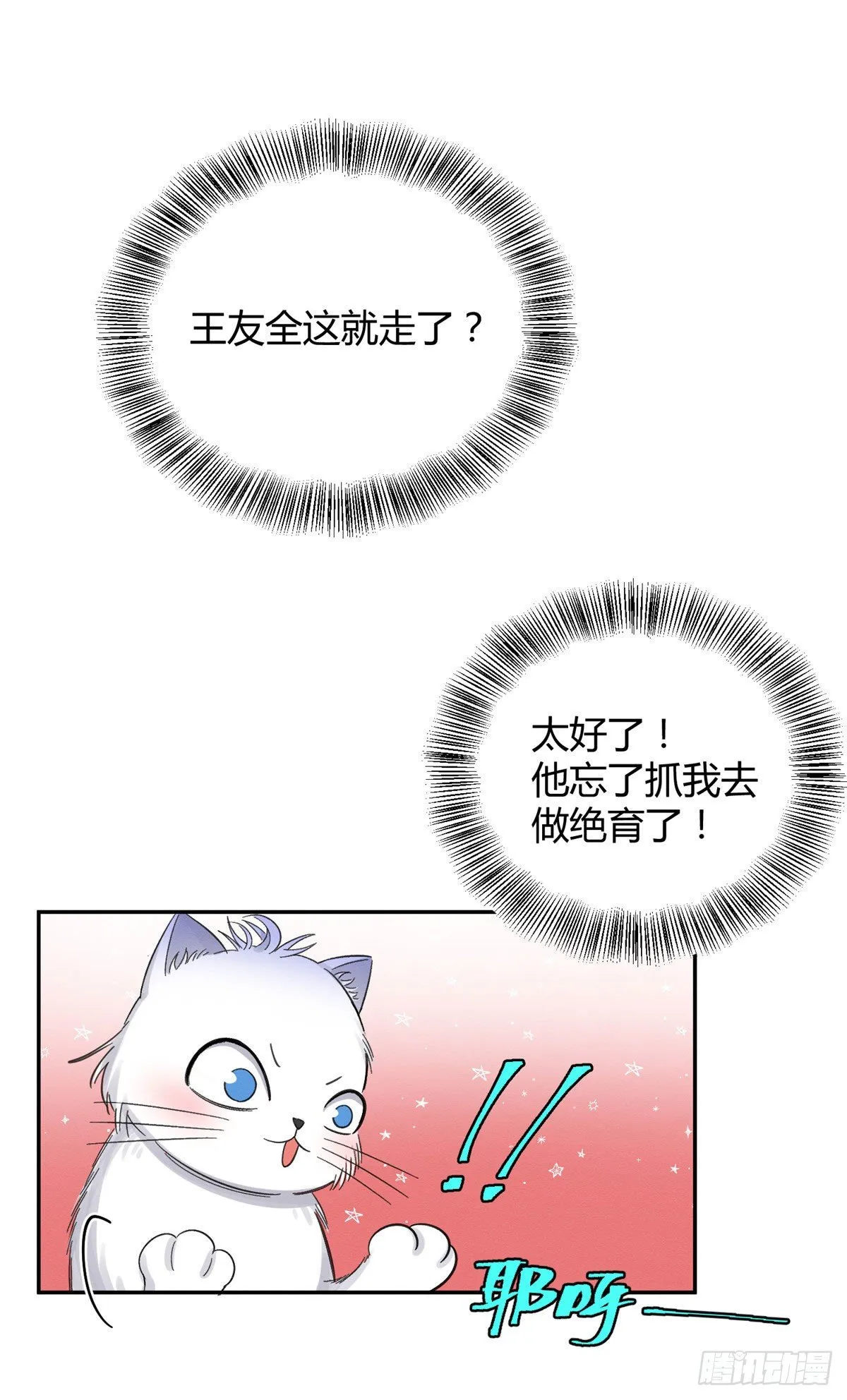 第7话 臭小子？ 第37页