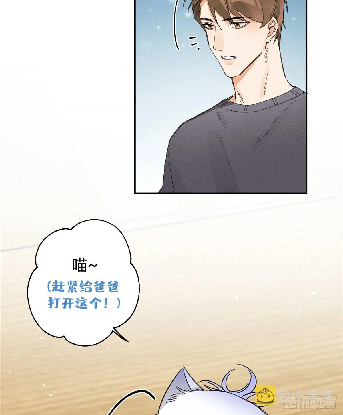 第7话 臭小子？ 第39页