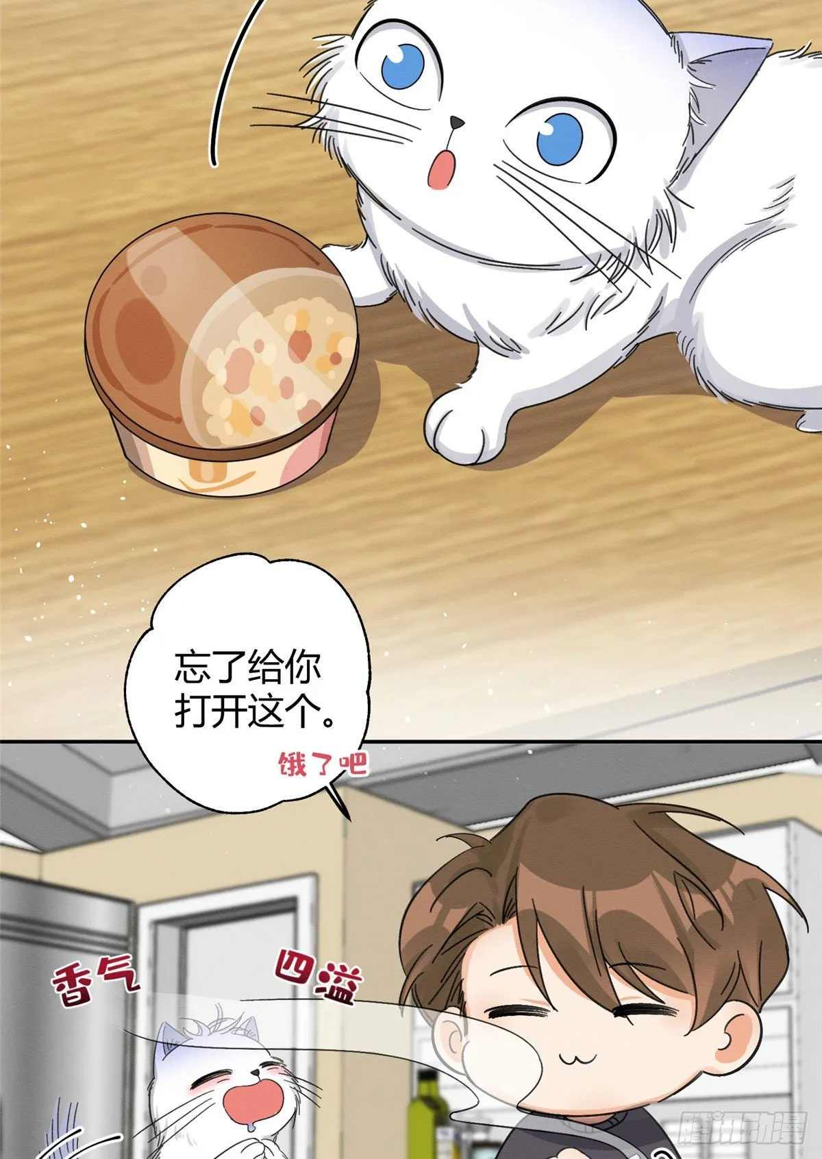 第7话 臭小子？ 第40页