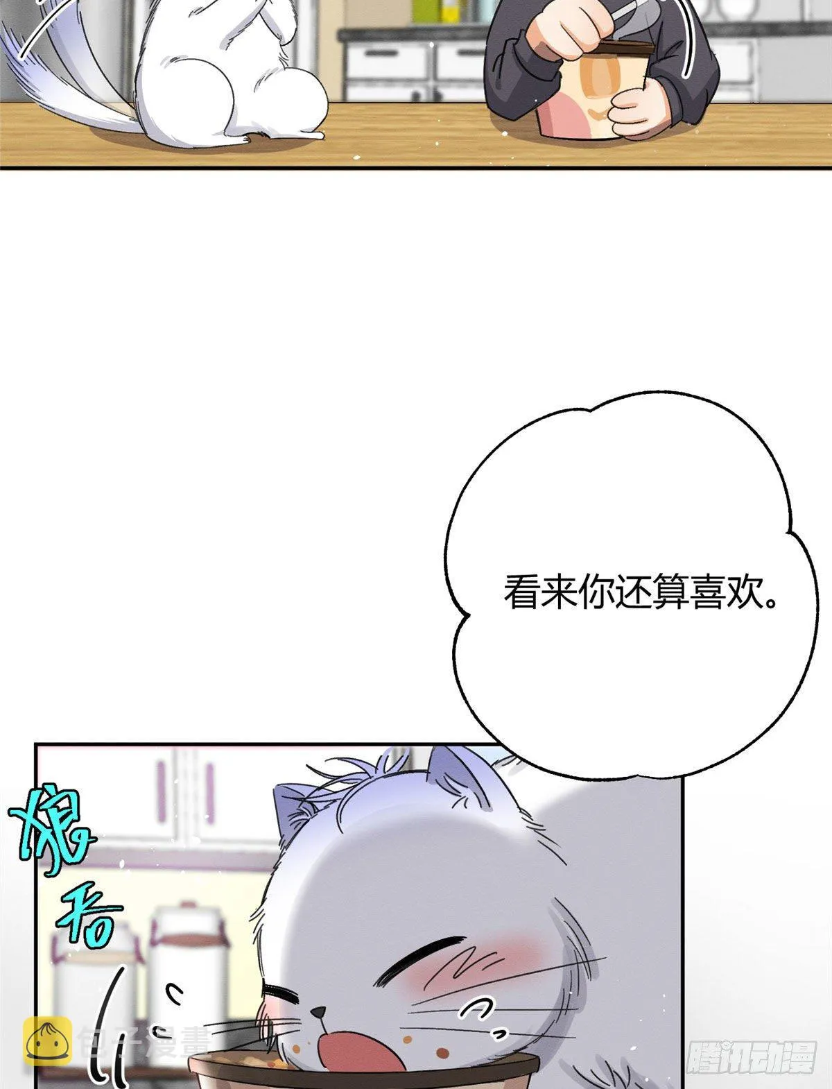 第7话 臭小子？ 第41页