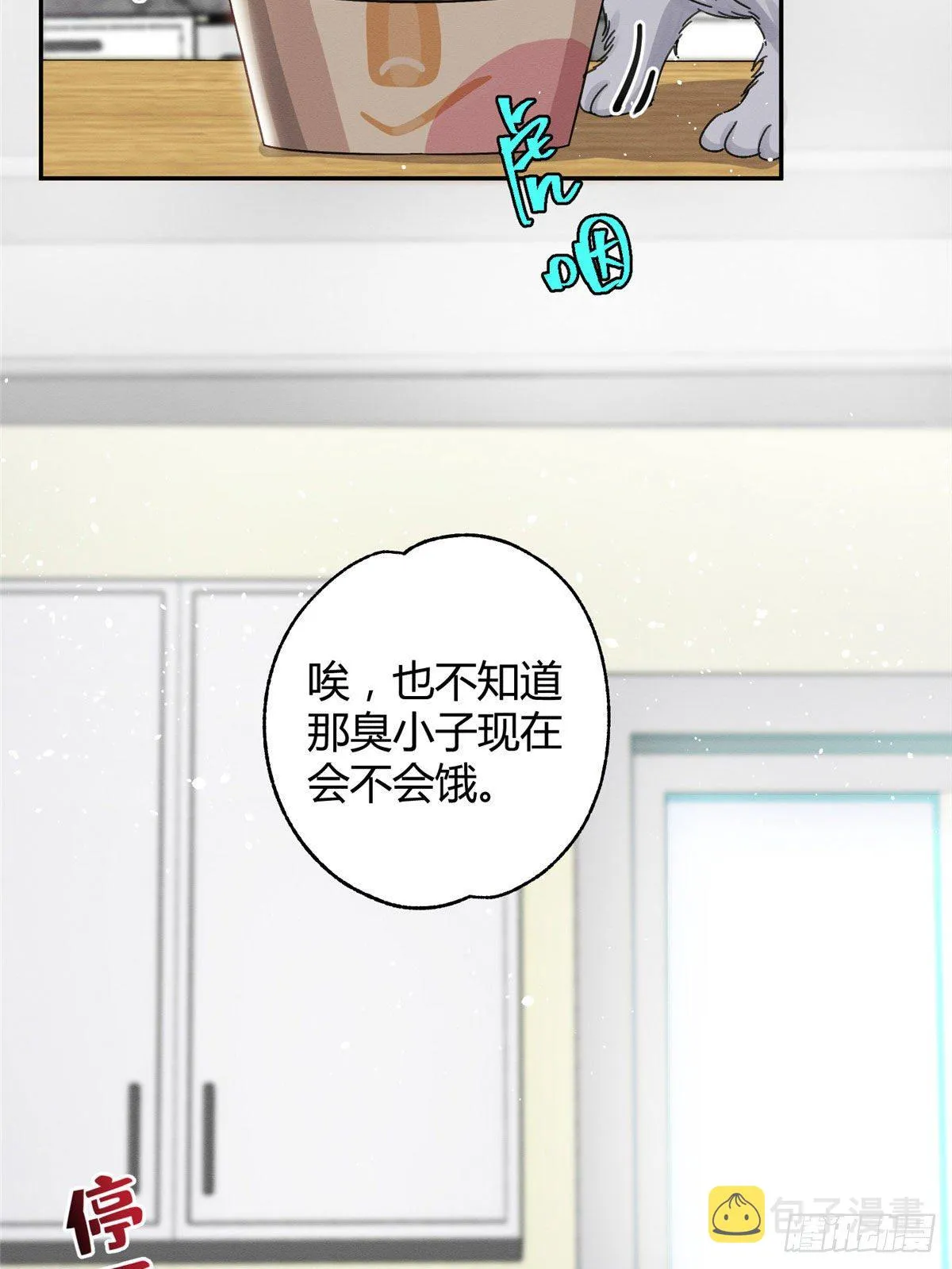 第7话 臭小子？ 第42页