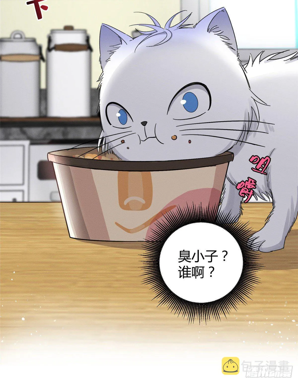 第7话 臭小子？ 第43页