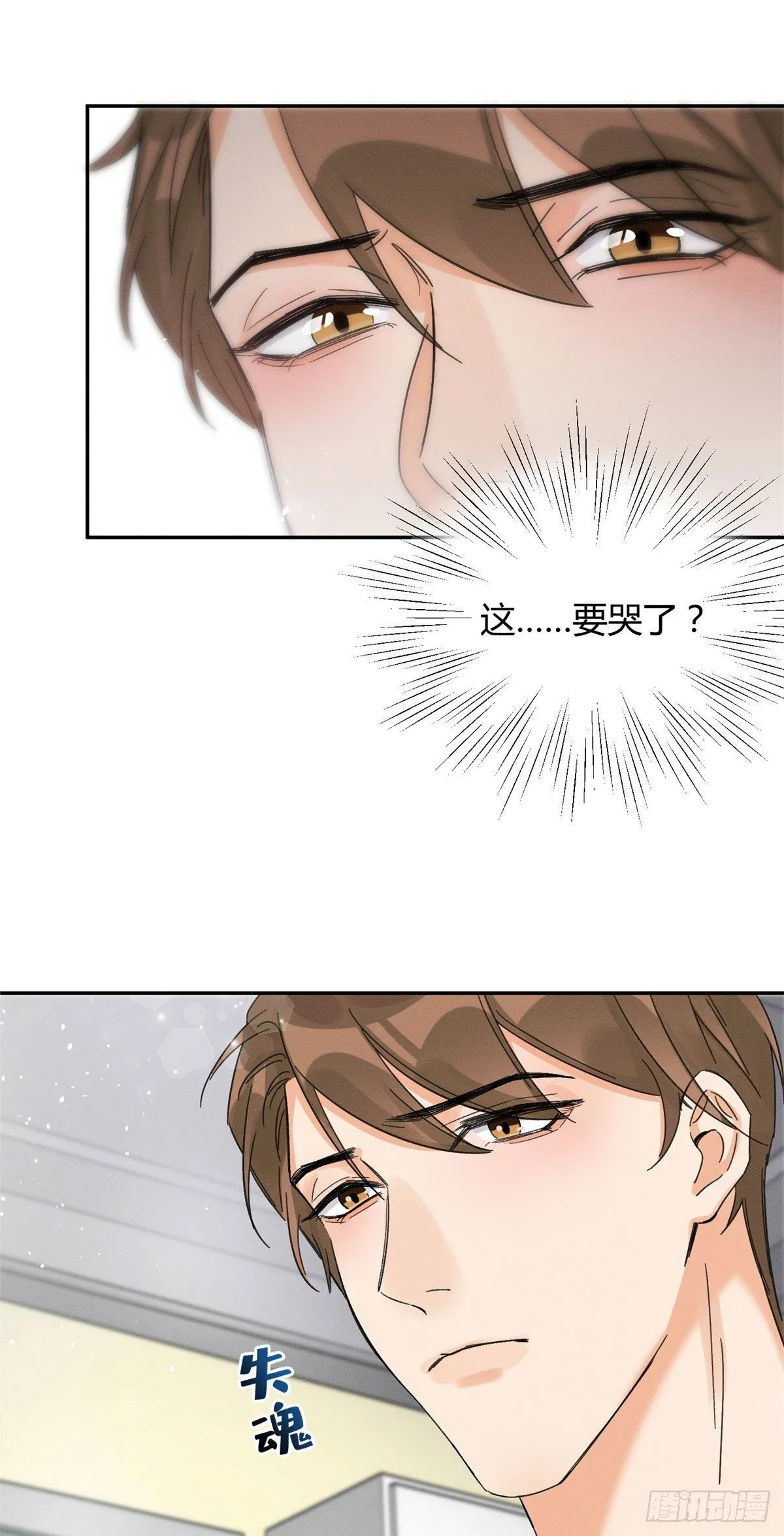 第7话 臭小子？ 第44页