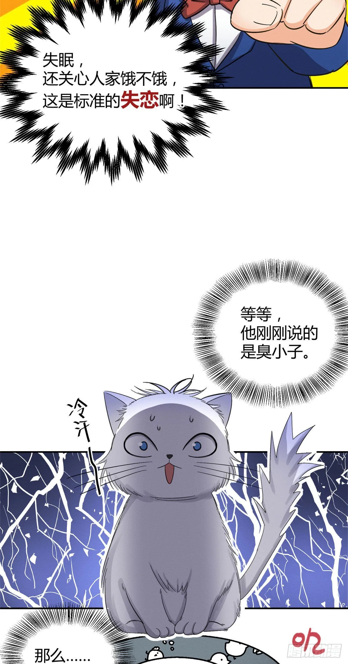 第7话 臭小子？ 第46页