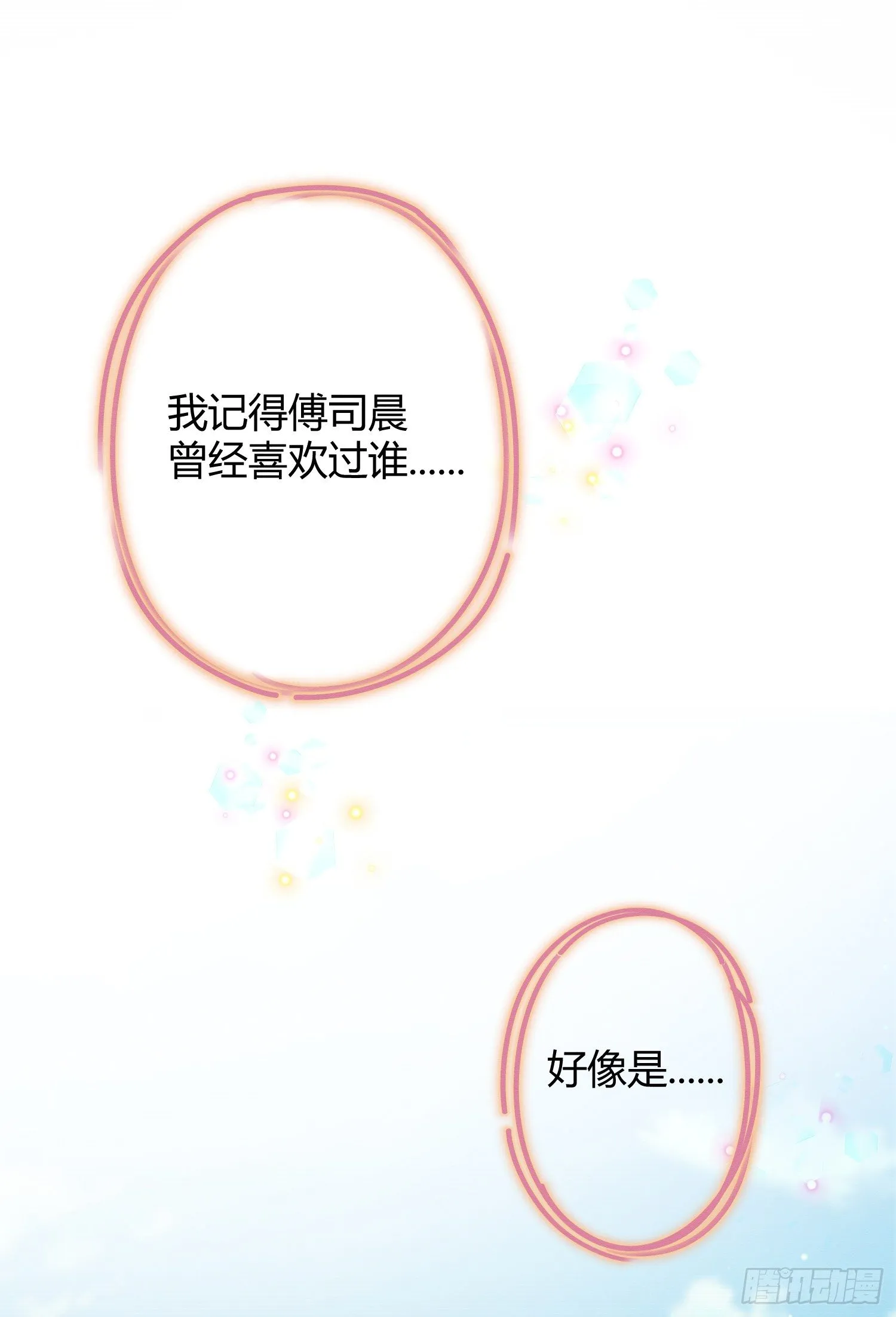 第8话 不可以碰我！ 第2页