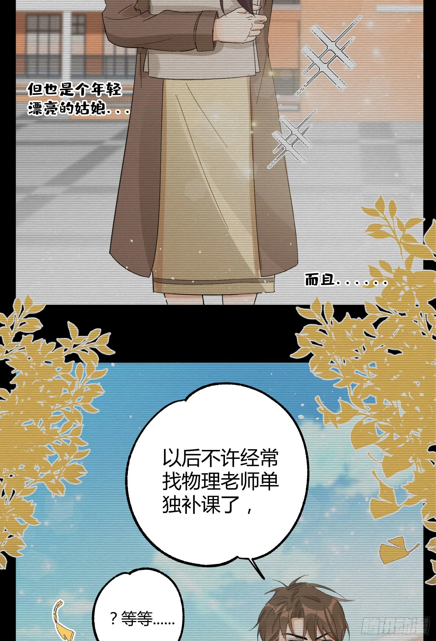 第8话 不可以碰我！ 第4页