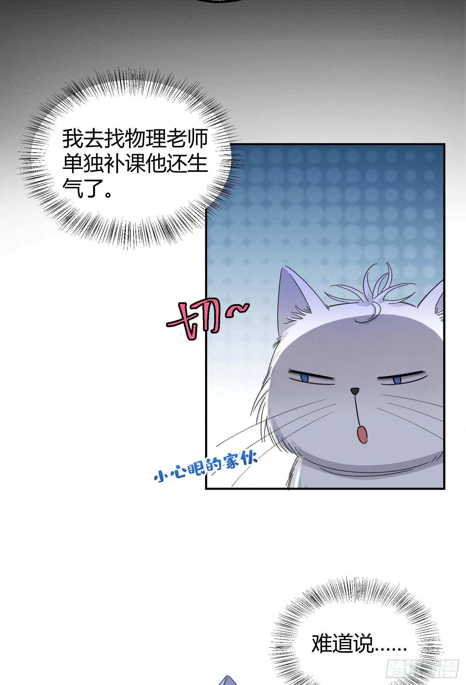 第8话 不可以碰我！ 第6页