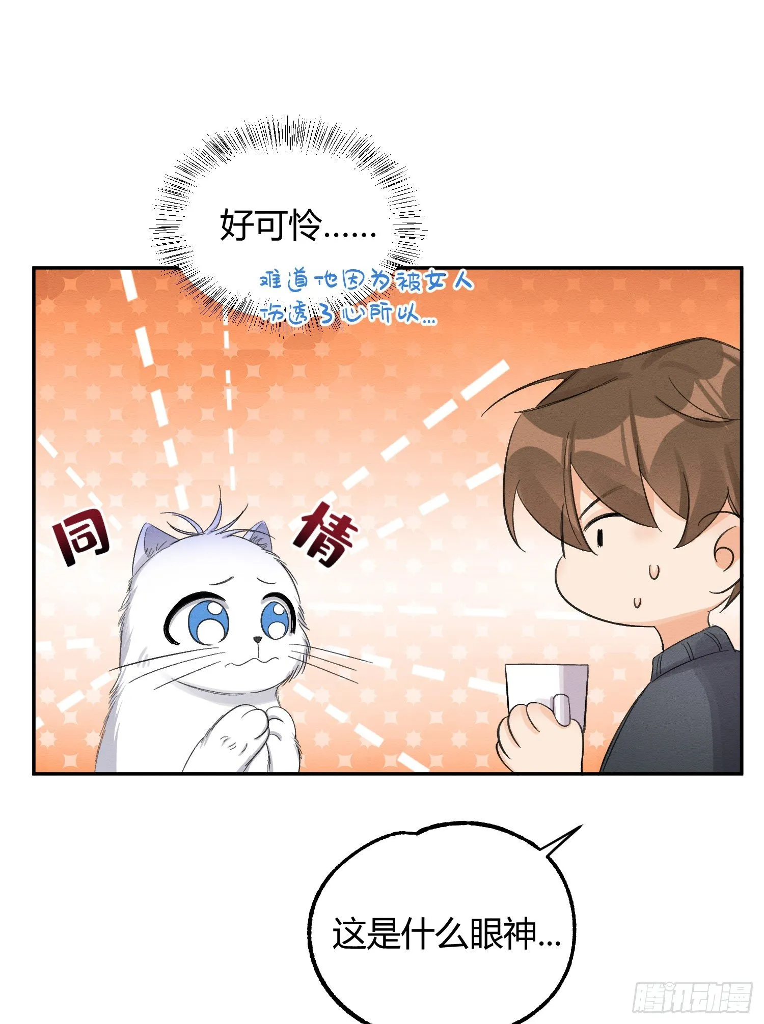 第8话 不可以碰我！ 第9页