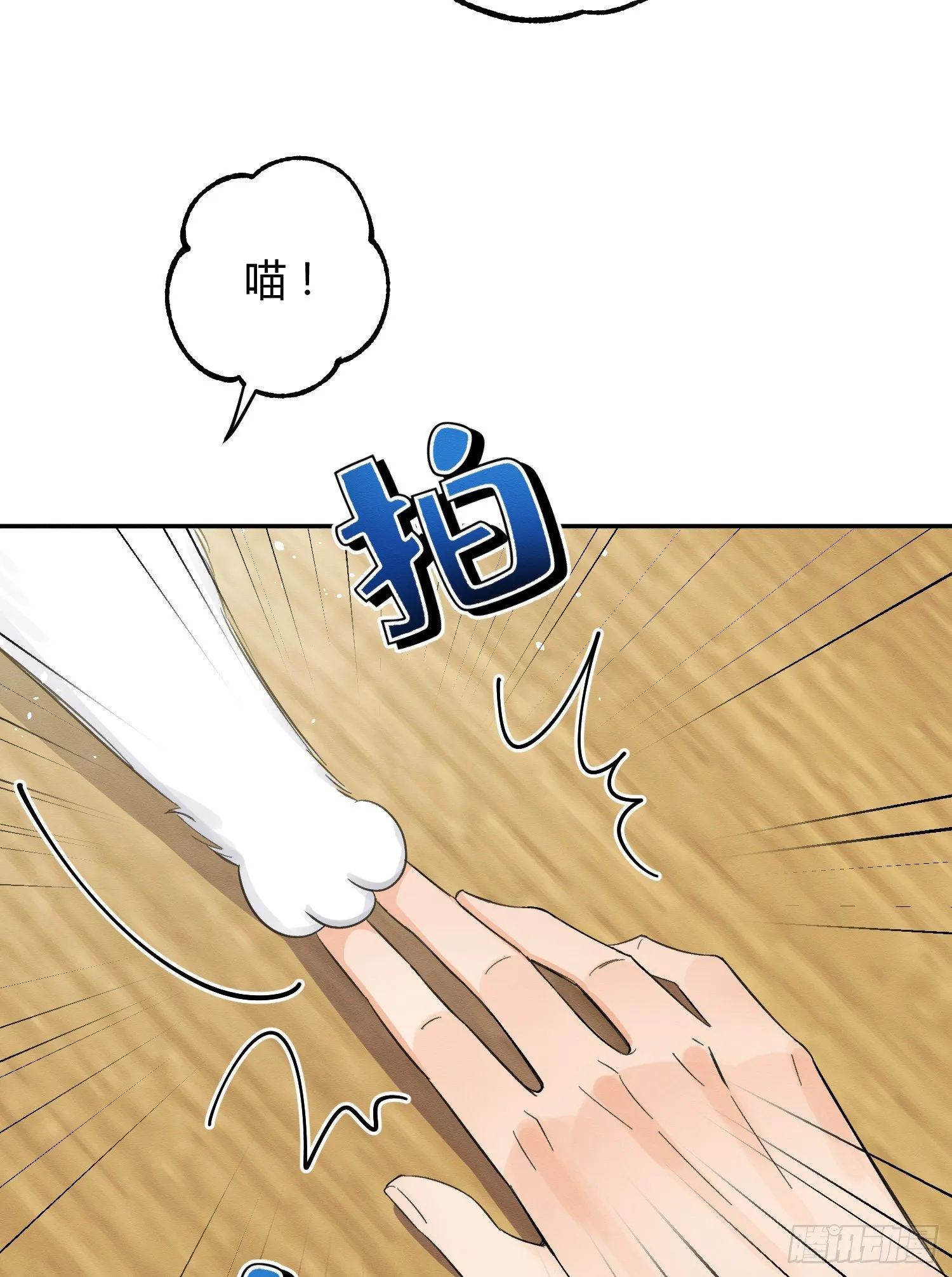 第8话 不可以碰我！ 第10页