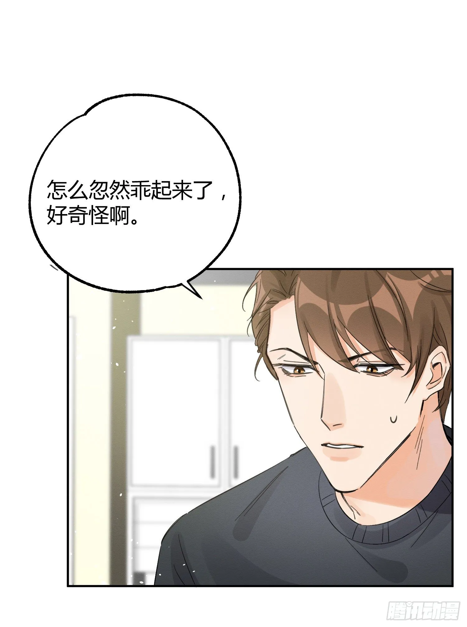 第8话 不可以碰我！ 第12页